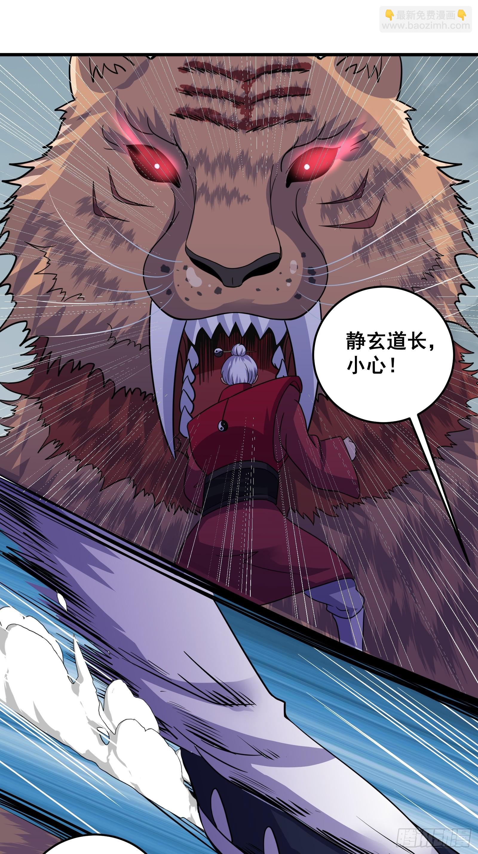 《国术？贫道不会，我只会雷法！》007 天师符纸真得劲儿！ 第31页