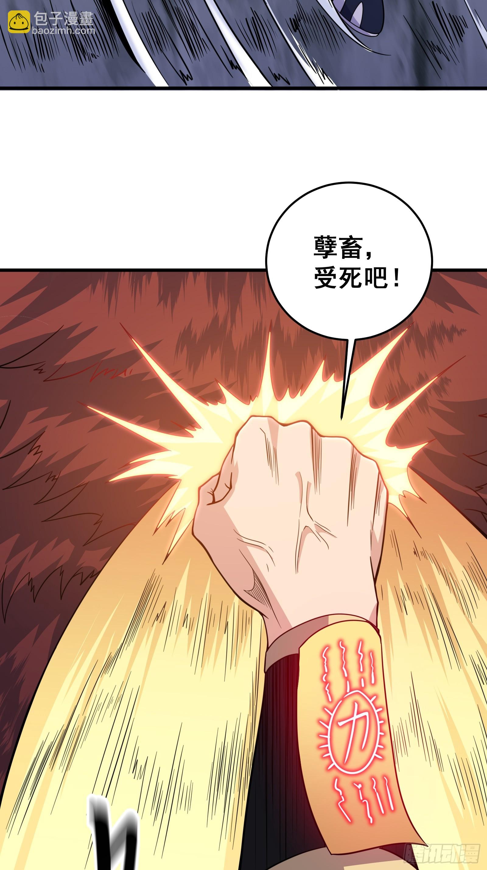 《国术？贫道不会，我只会雷法！》007 天师符纸真得劲儿！ 第33页
