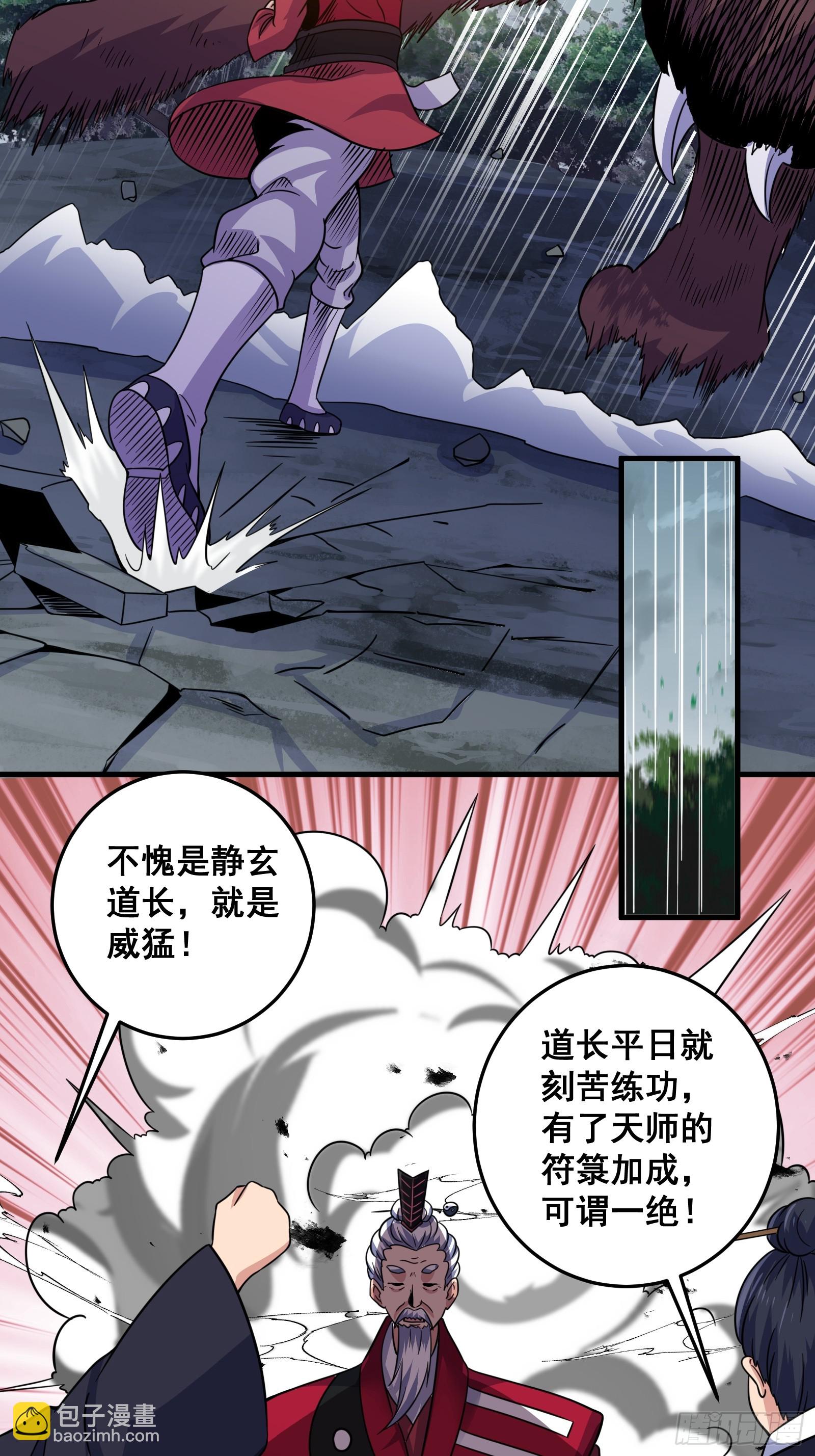 《国术？贫道不会，我只会雷法！》007 天师符纸真得劲儿！ 第35页