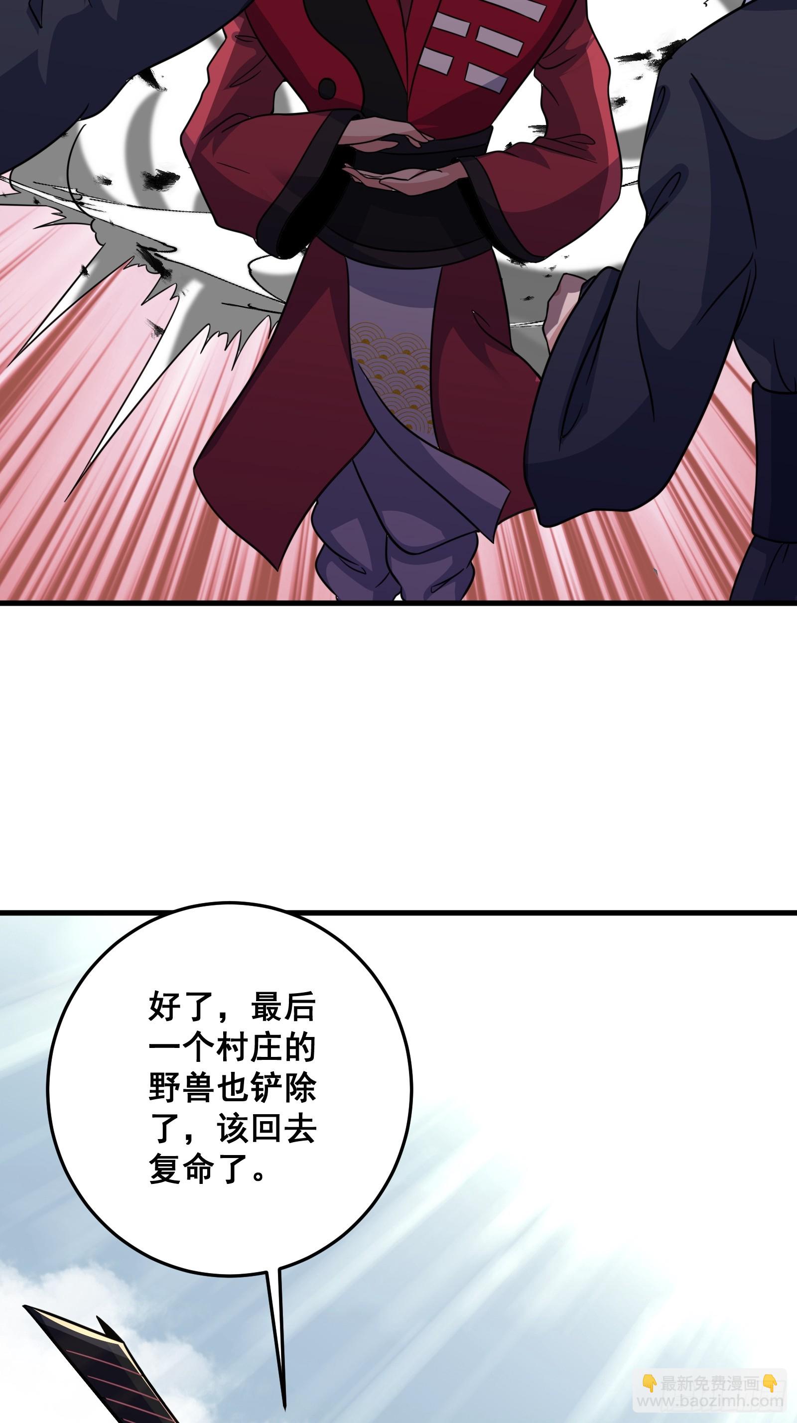 《国术？贫道不会，我只会雷法！》007 天师符纸真得劲儿！ 第36页