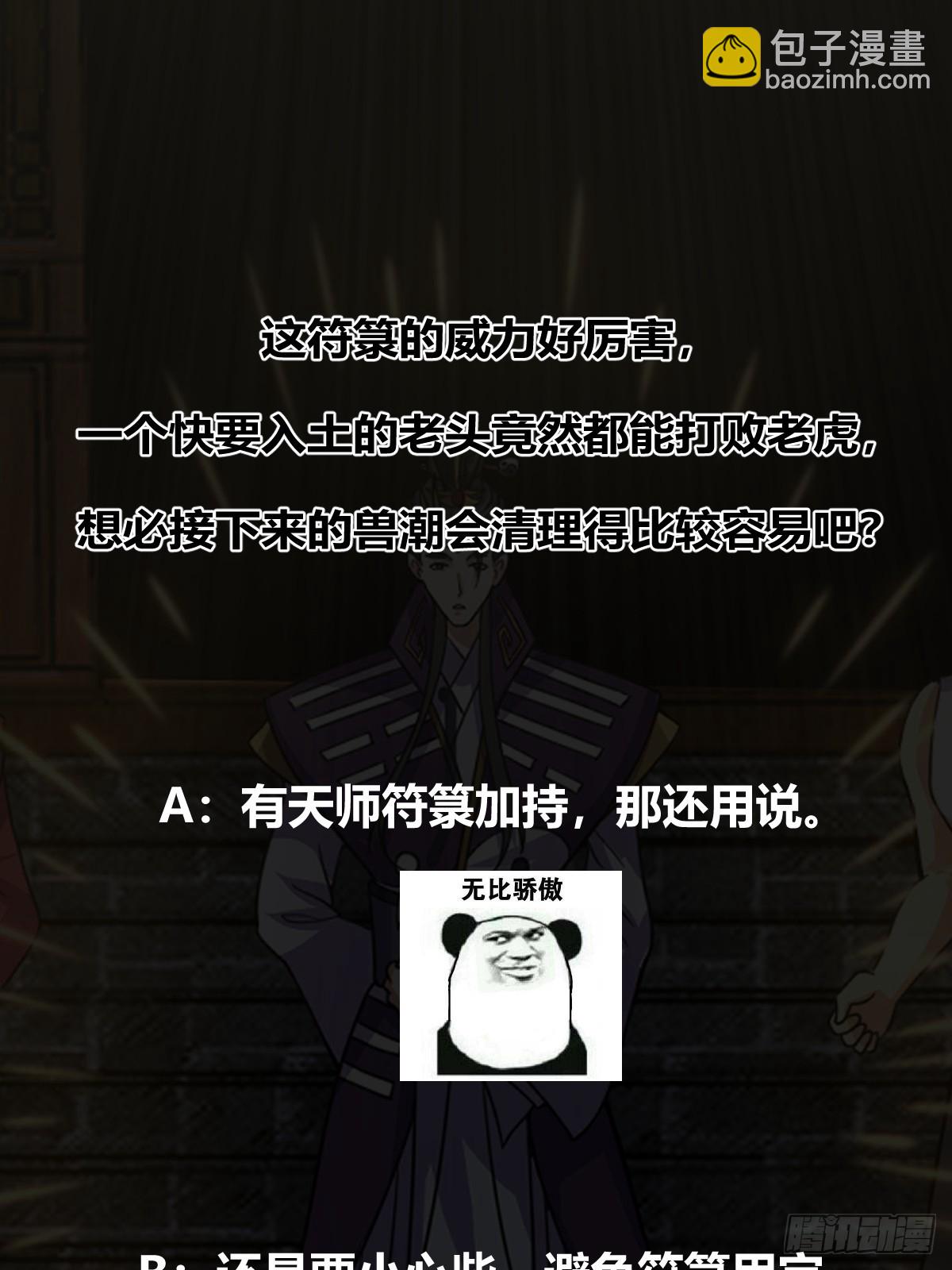 《国术？贫道不会，我只会雷法！》007 天师符纸真得劲儿！ 第38页