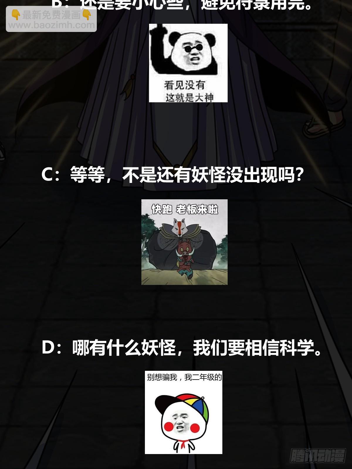《国术？贫道不会，我只会雷法！》007 天师符纸真得劲儿！ 第39页