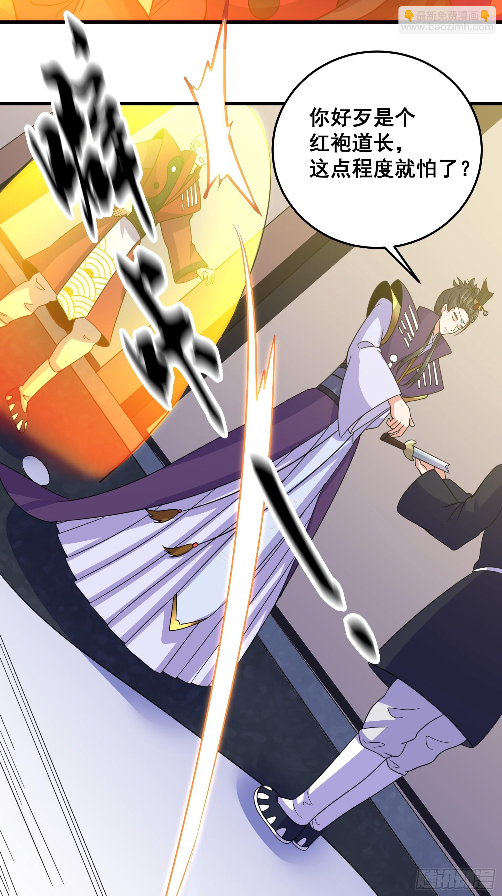 《国术？贫道不会，我只会雷法！》007 天师符纸真得劲儿！ 第3页