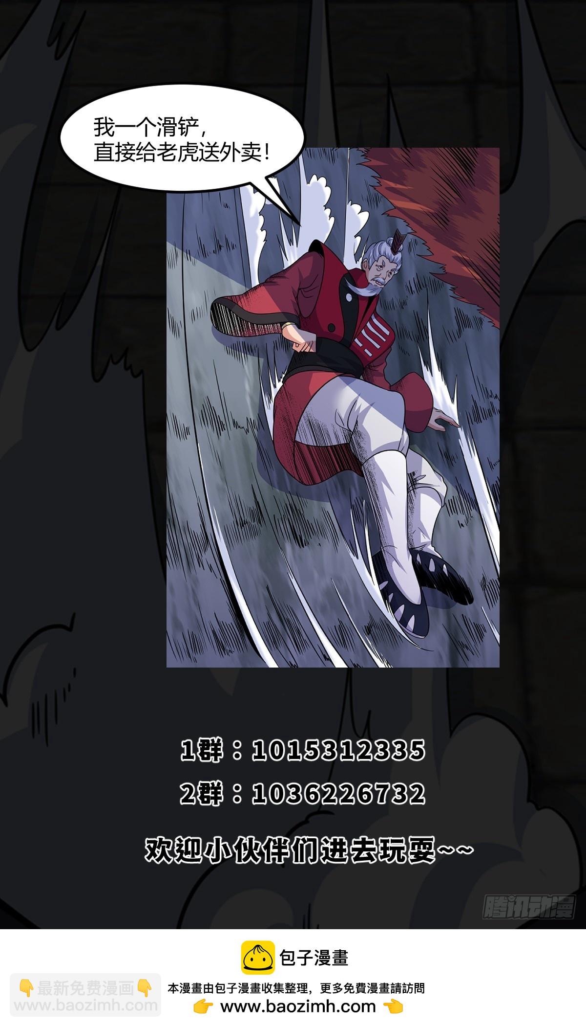 《国术？贫道不会，我只会雷法！》007 天师符纸真得劲儿！ 第40页