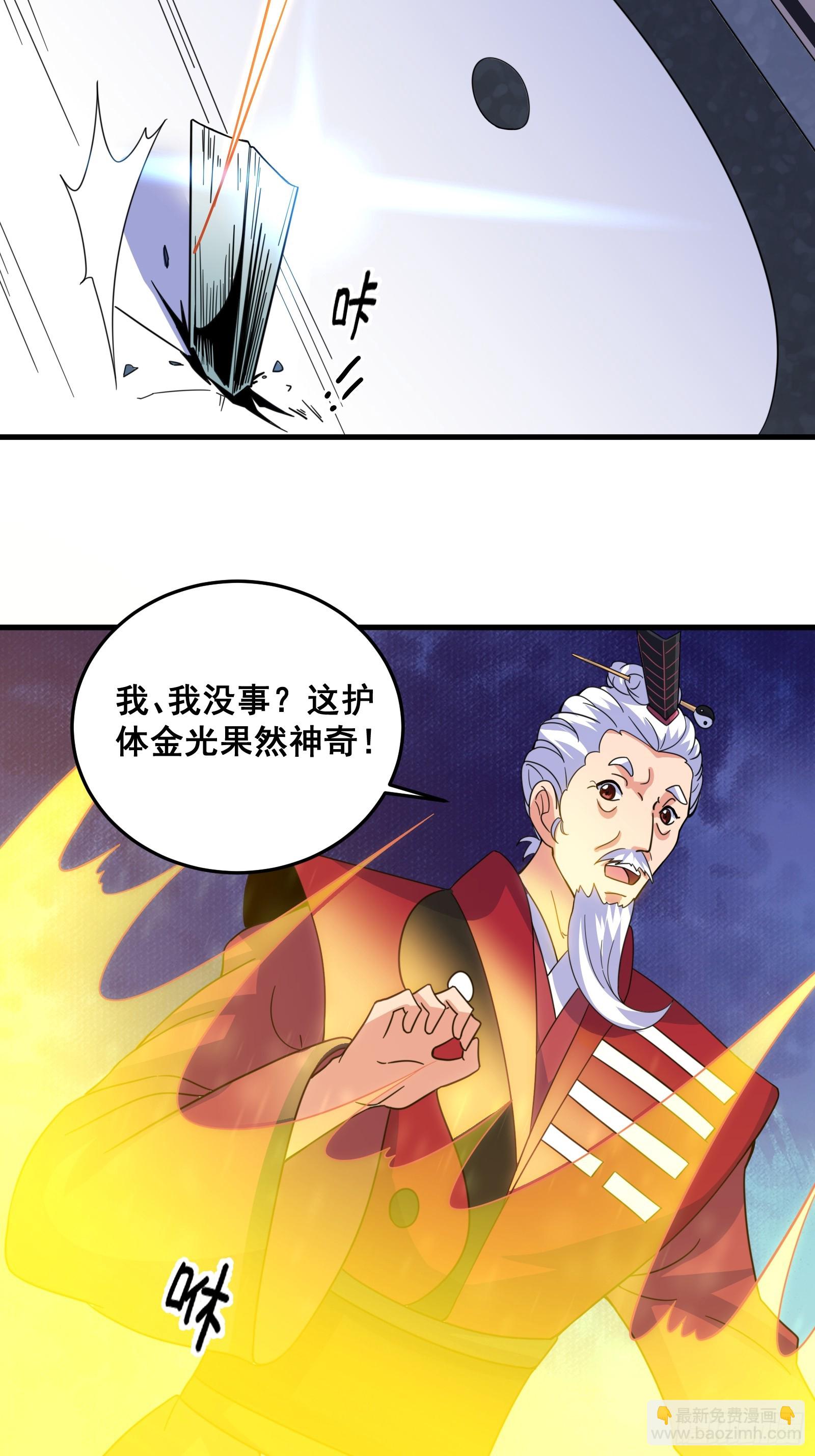 《国术？贫道不会，我只会雷法！》007 天师符纸真得劲儿！ 第4页