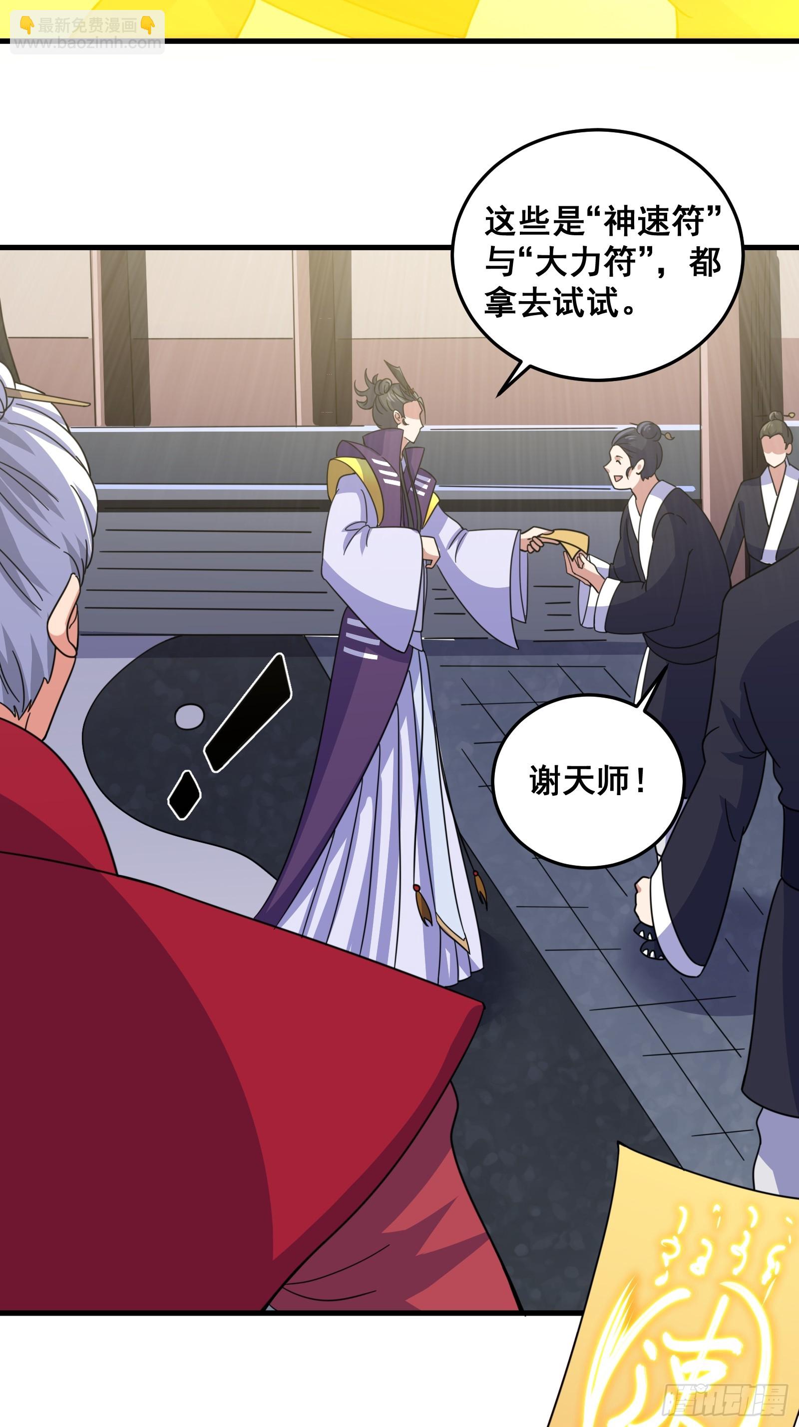 《国术？贫道不会，我只会雷法！》007 天师符纸真得劲儿！ 第5页