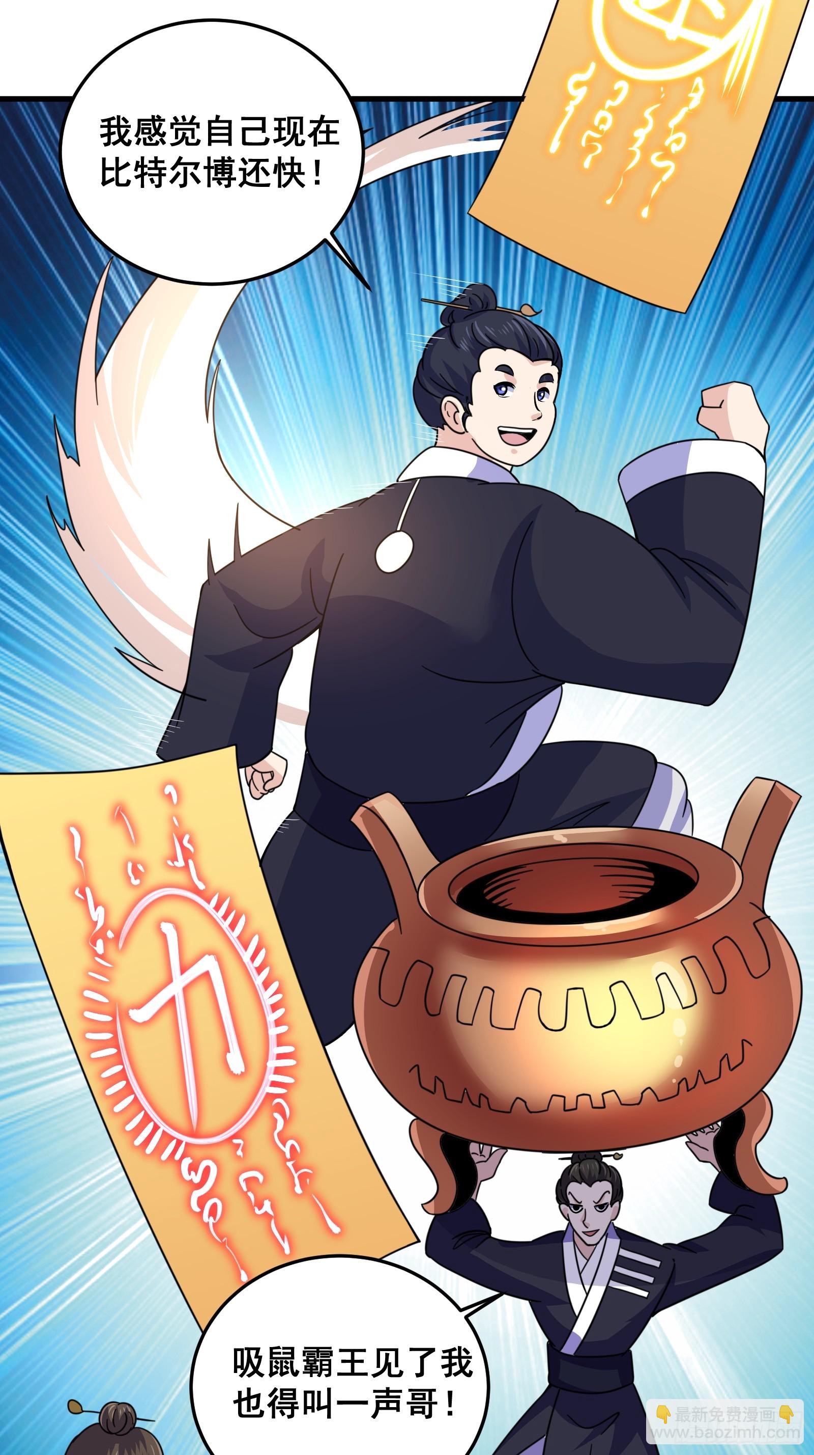 《国术？贫道不会，我只会雷法！》007 天师符纸真得劲儿！ 第6页