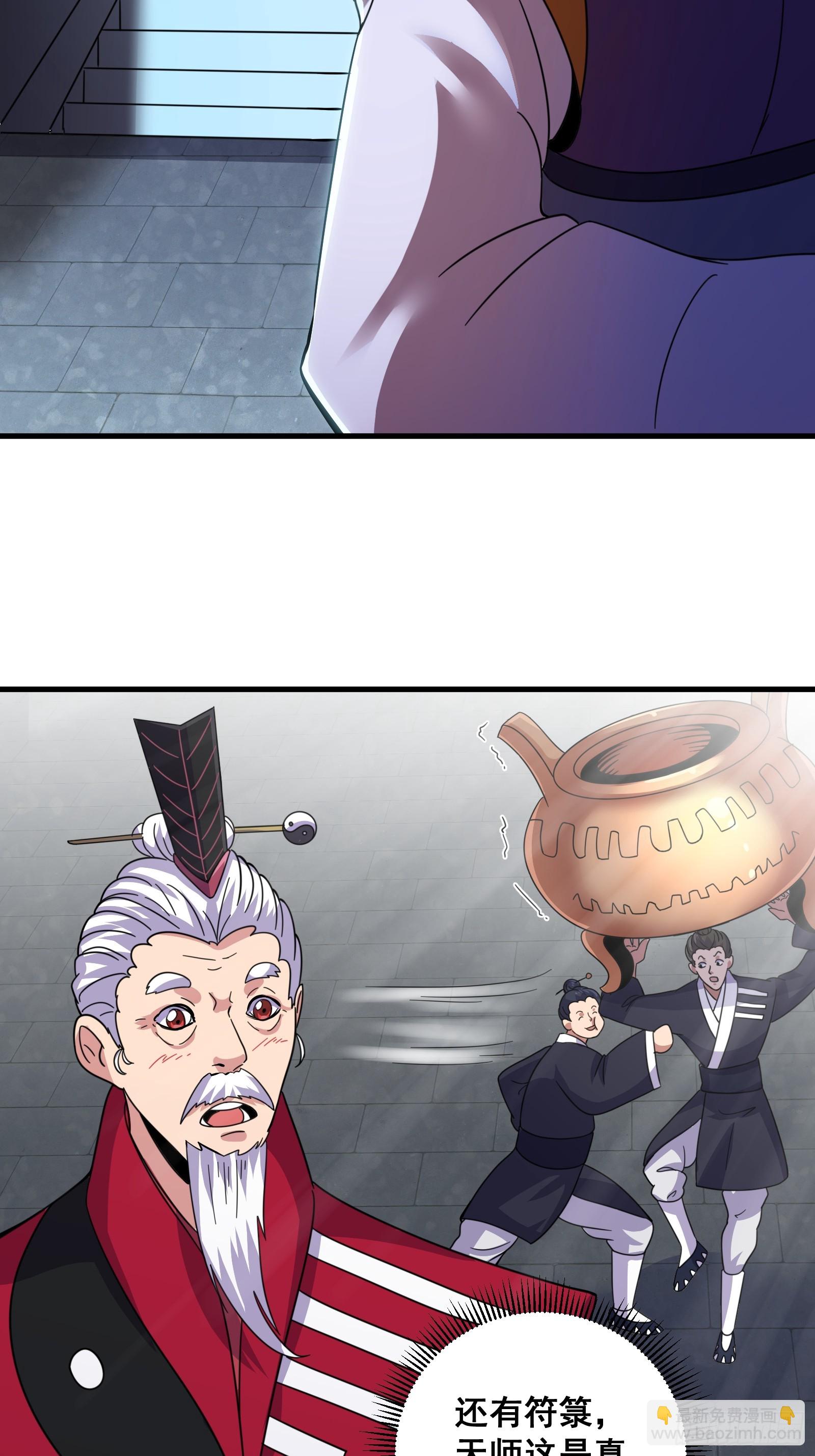 《国术？贫道不会，我只会雷法！》007 天师符纸真得劲儿！ 第8页