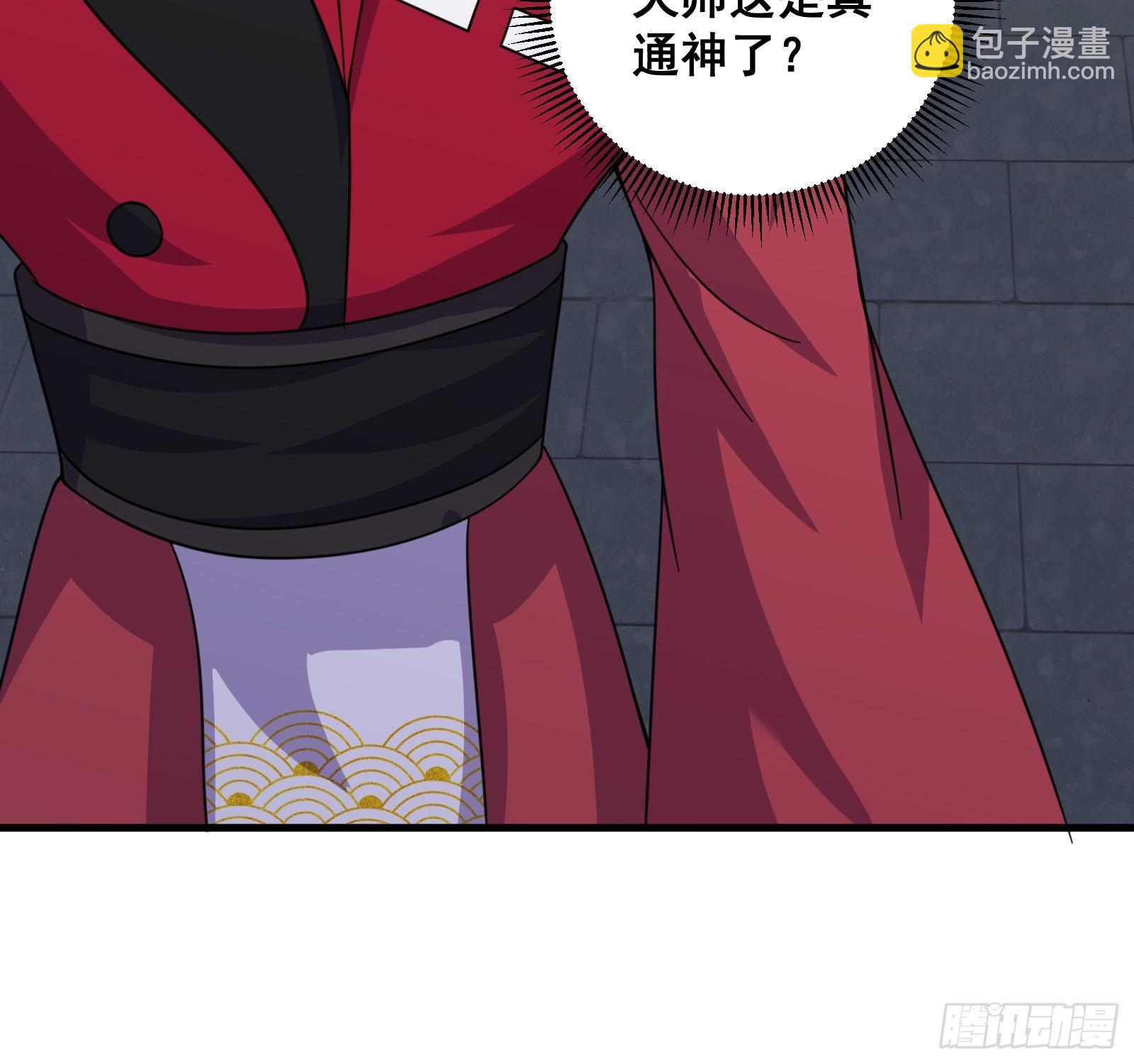 《国术？贫道不会，我只会雷法！》007 天师符纸真得劲儿！ 第9页