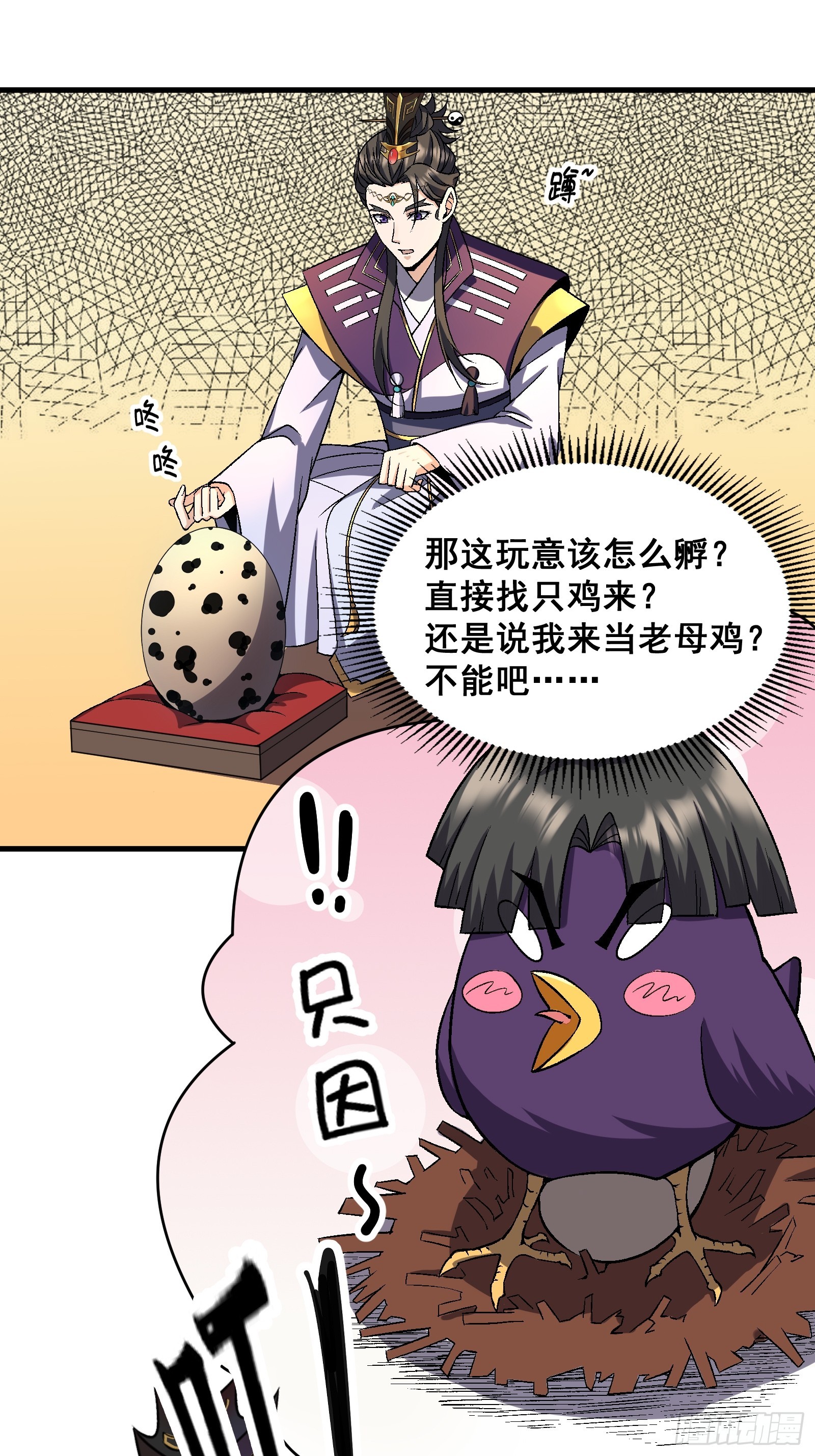 《国术？贫道不会，我只会雷法！》004 只因你…… 第11页