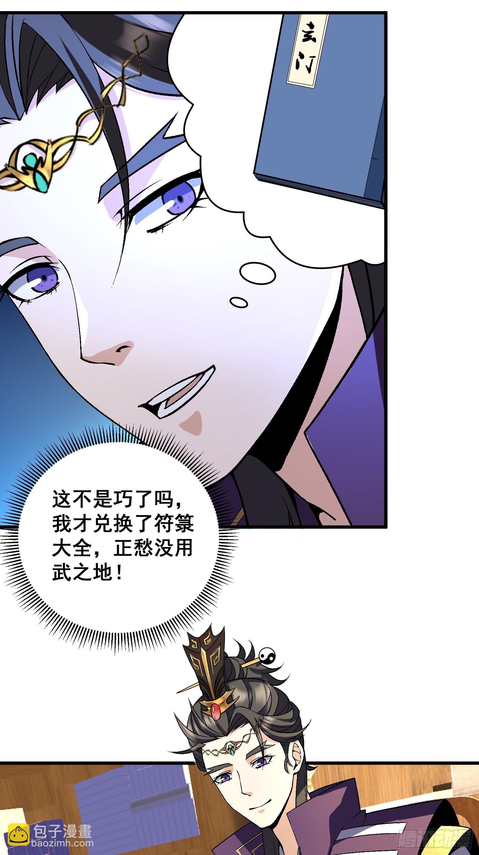 《国术？贫道不会，我只会雷法！》004 只因你…… 第13页