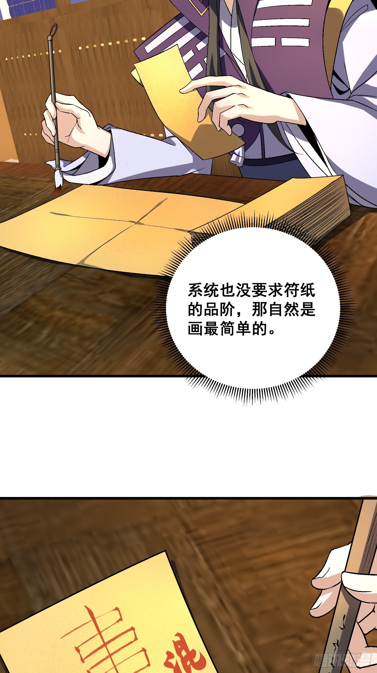 《国术？贫道不会，我只会雷法！》004 只因你…… 第14页