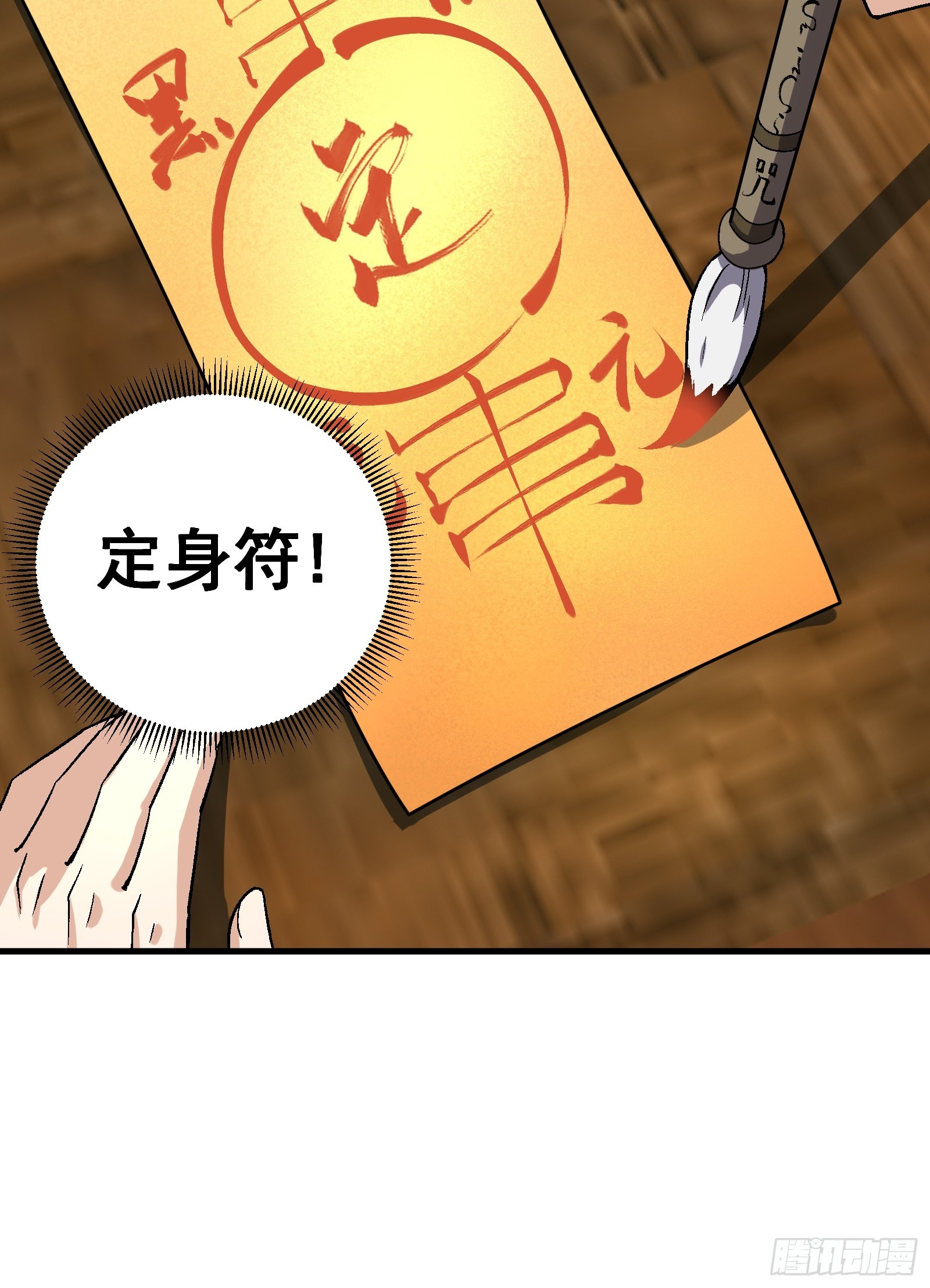 《国术？贫道不会，我只会雷法！》004 只因你…… 第15页