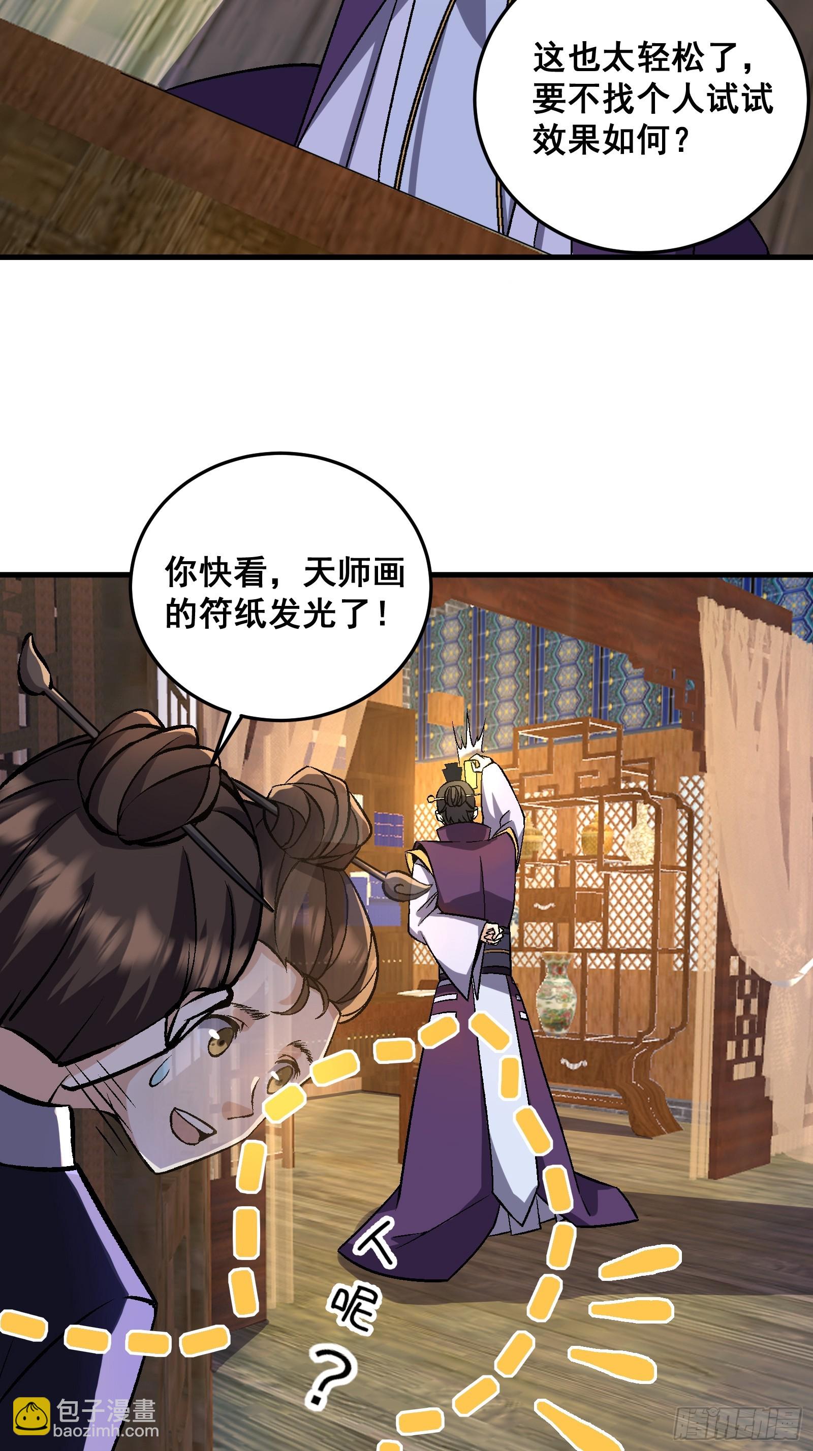 《国术？贫道不会，我只会雷法！》004 只因你…… 第17页