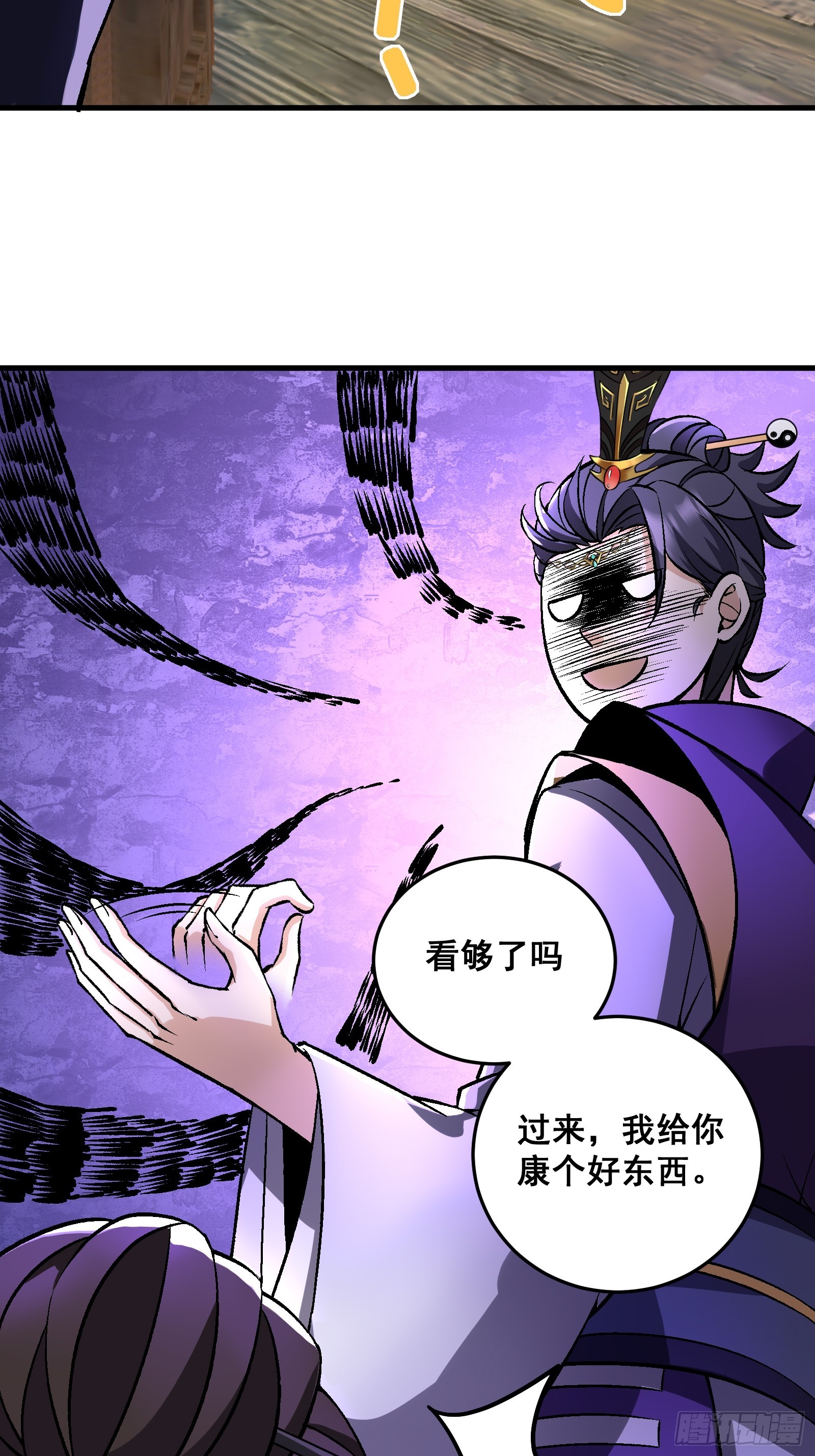 《国术？贫道不会，我只会雷法！》004 只因你…… 第18页