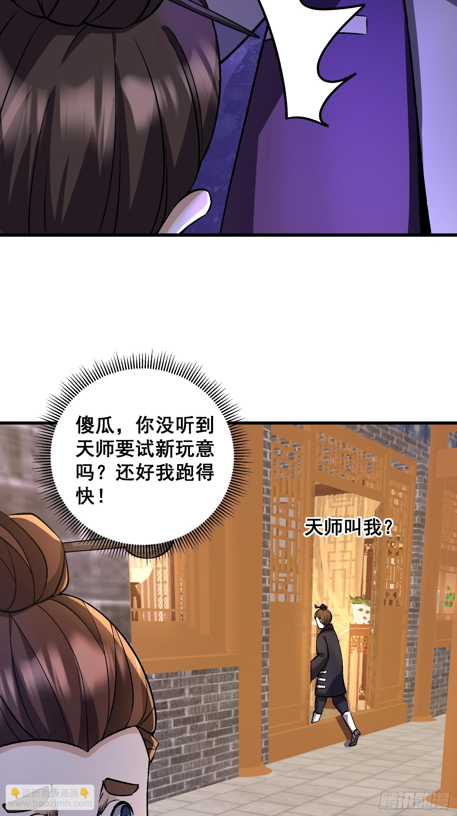 《国术？贫道不会，我只会雷法！》004 只因你…… 第19页