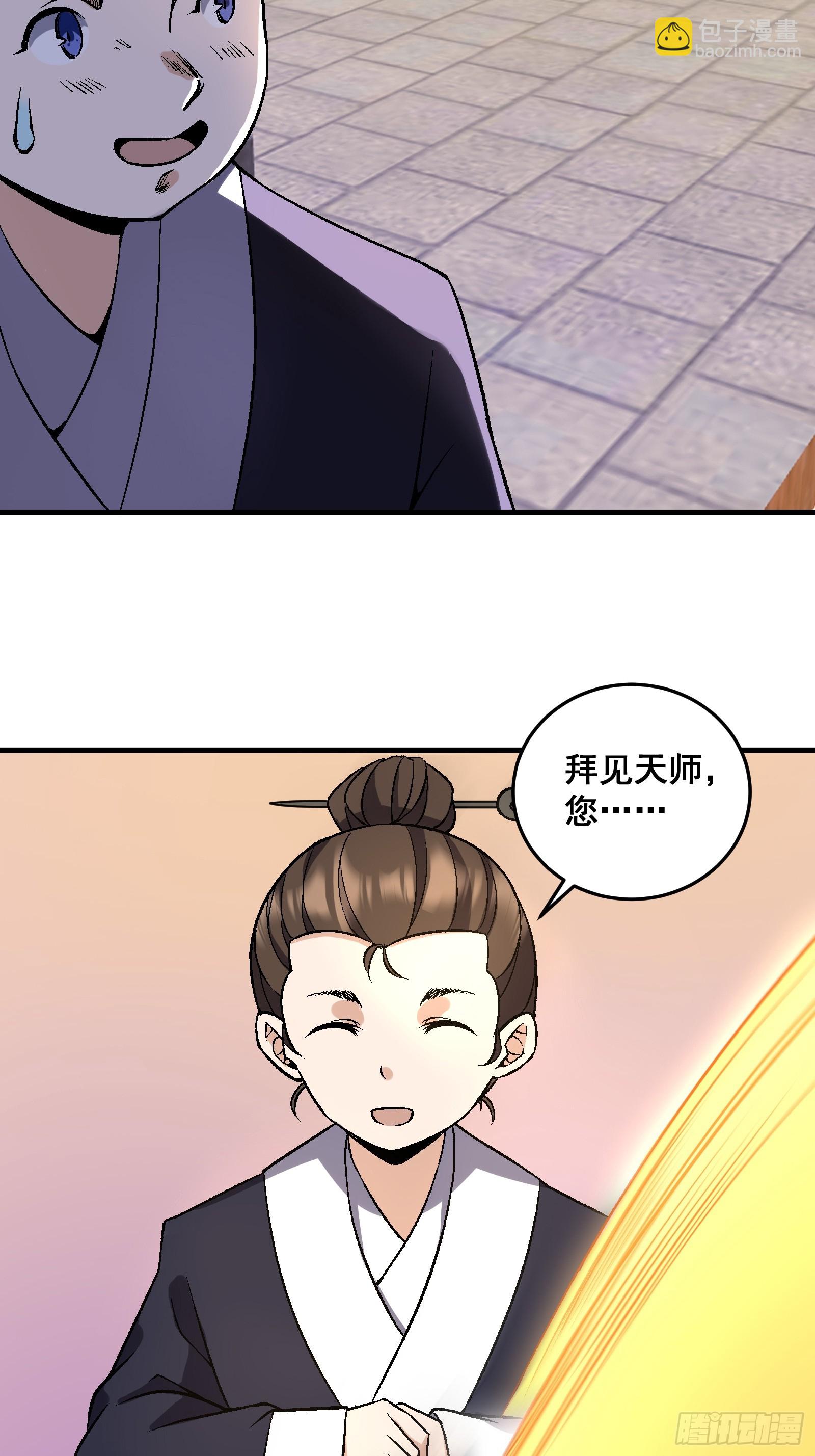 《国术？贫道不会，我只会雷法！》004 只因你…… 第20页