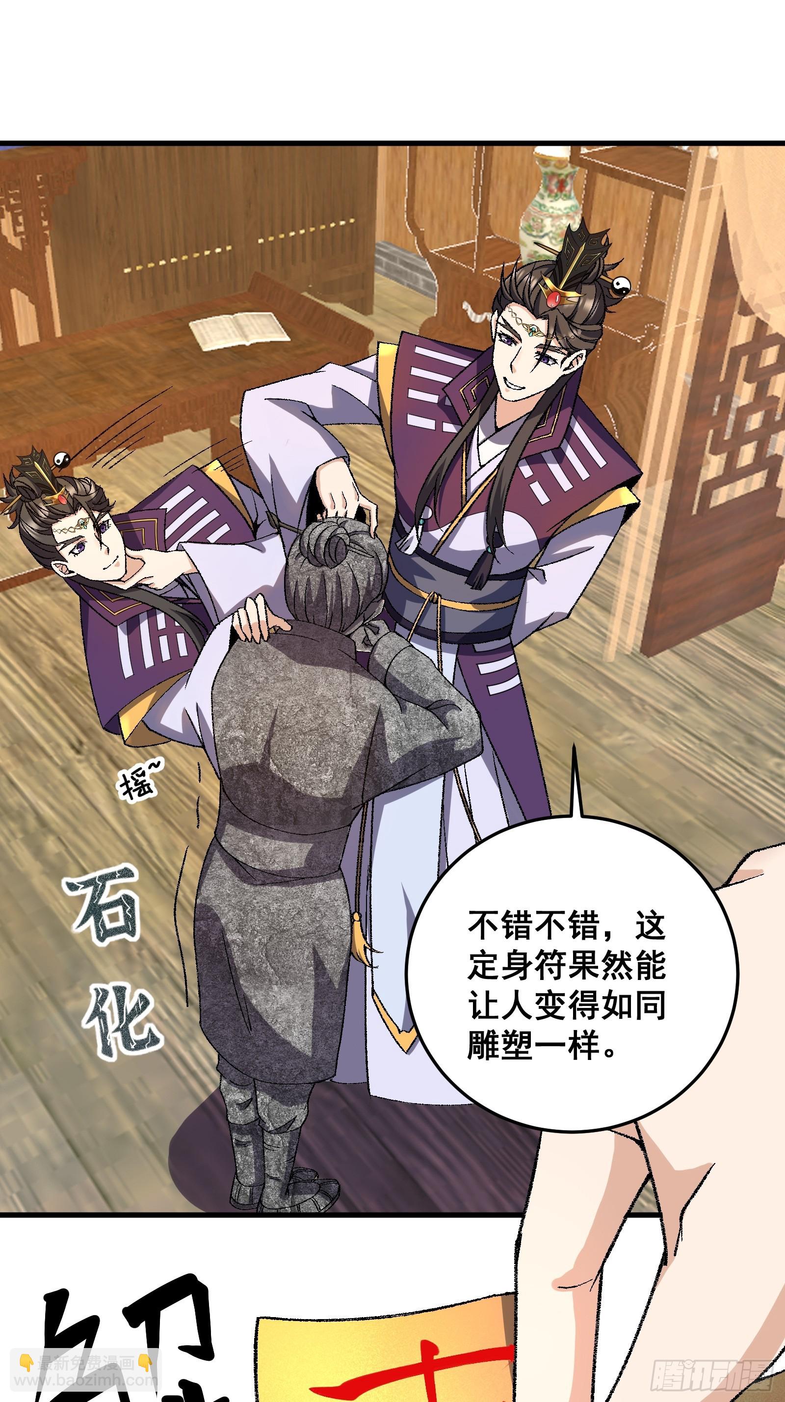 《国术？贫道不会，我只会雷法！》004 只因你…… 第23页