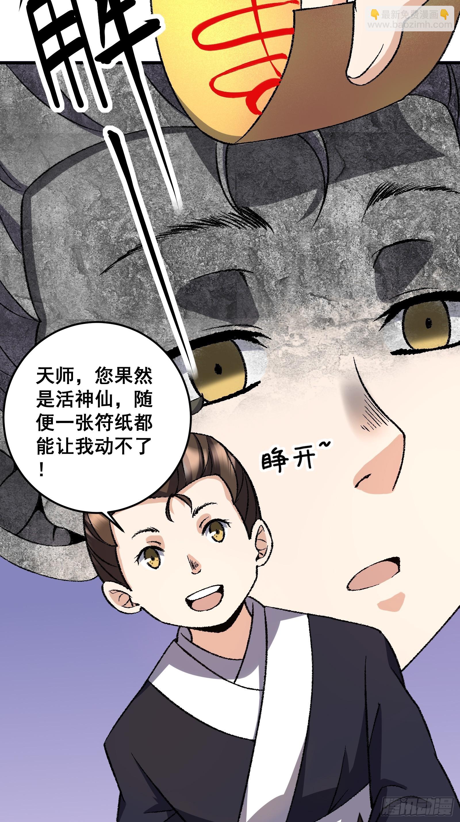 《国术？贫道不会，我只会雷法！》004 只因你…… 第24页