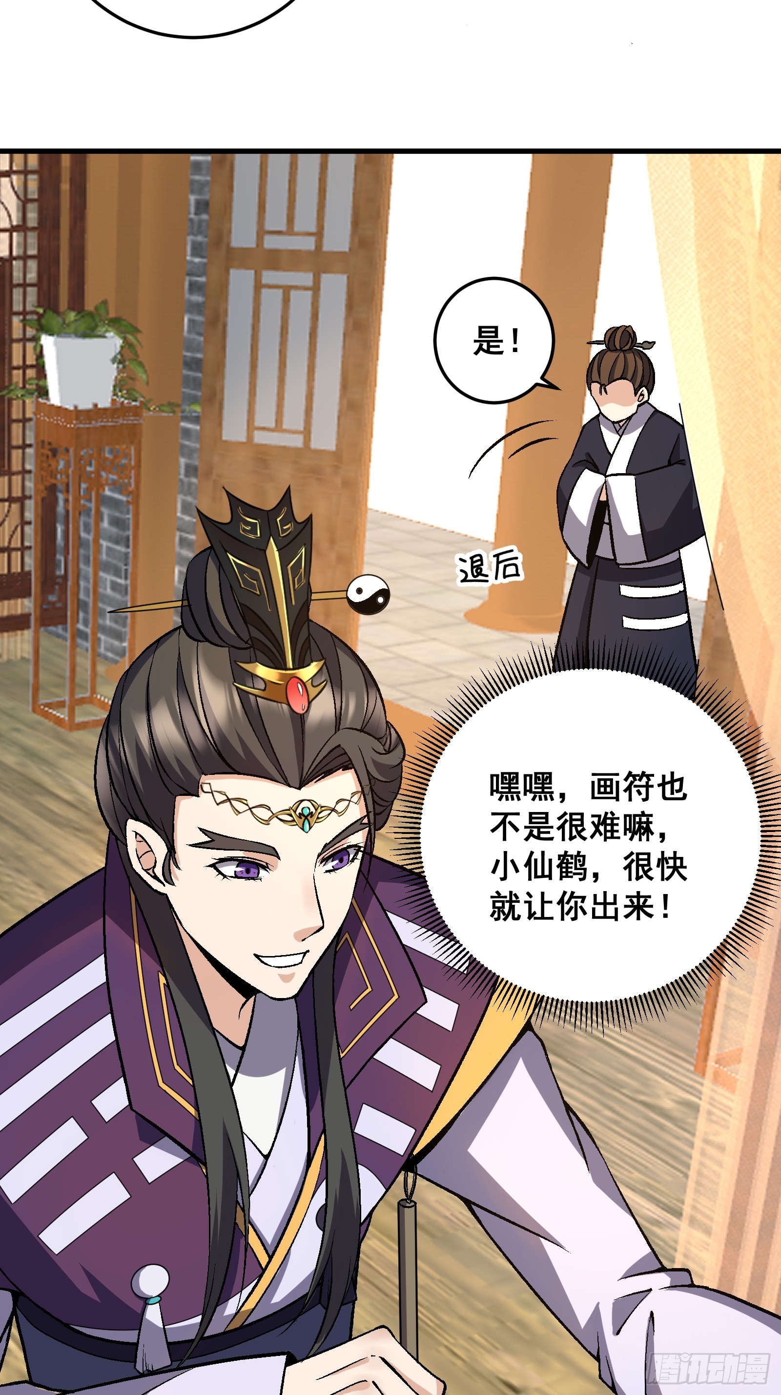 《国术？贫道不会，我只会雷法！》004 只因你…… 第26页