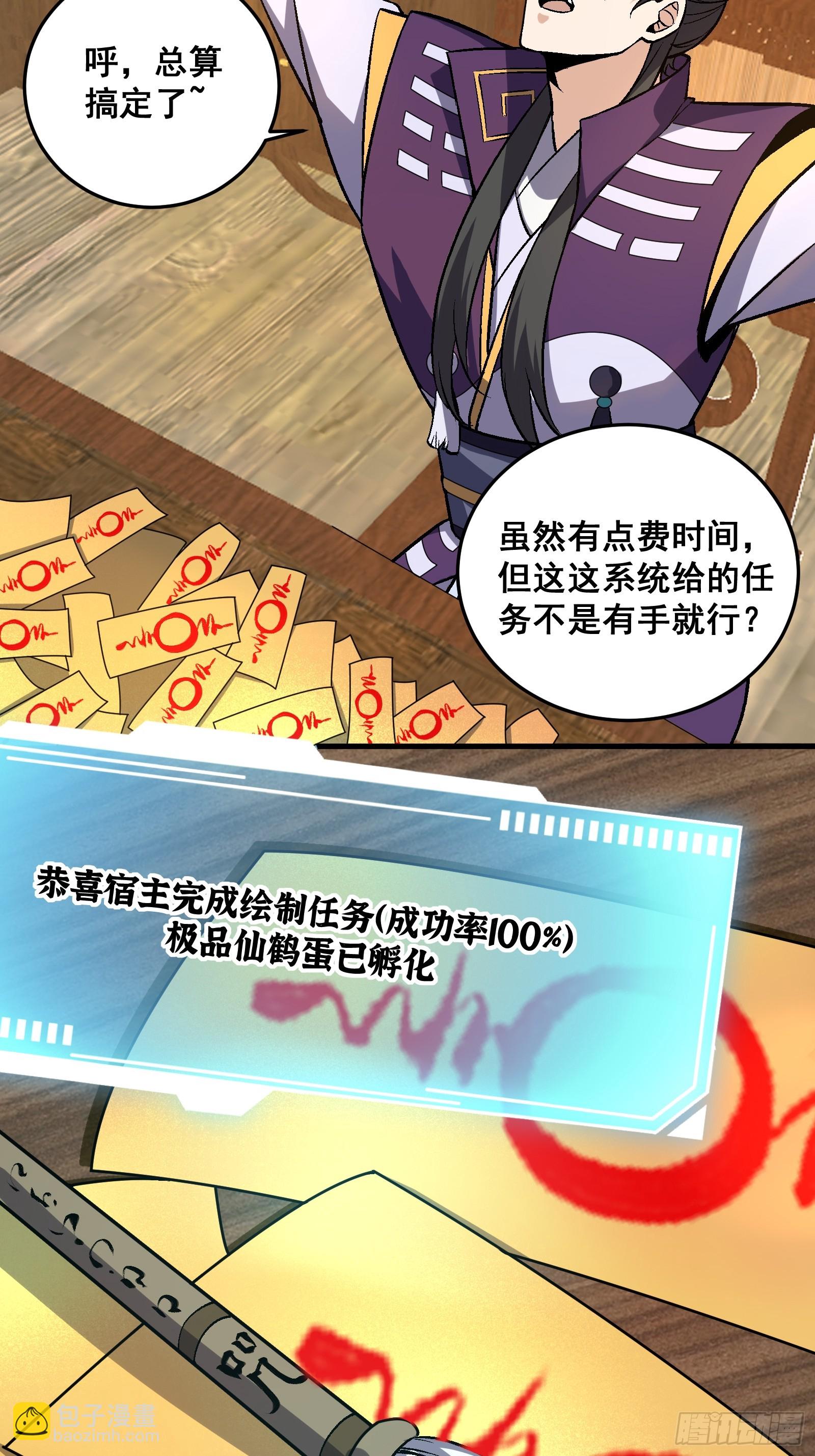 《国术？贫道不会，我只会雷法！》004 只因你…… 第28页