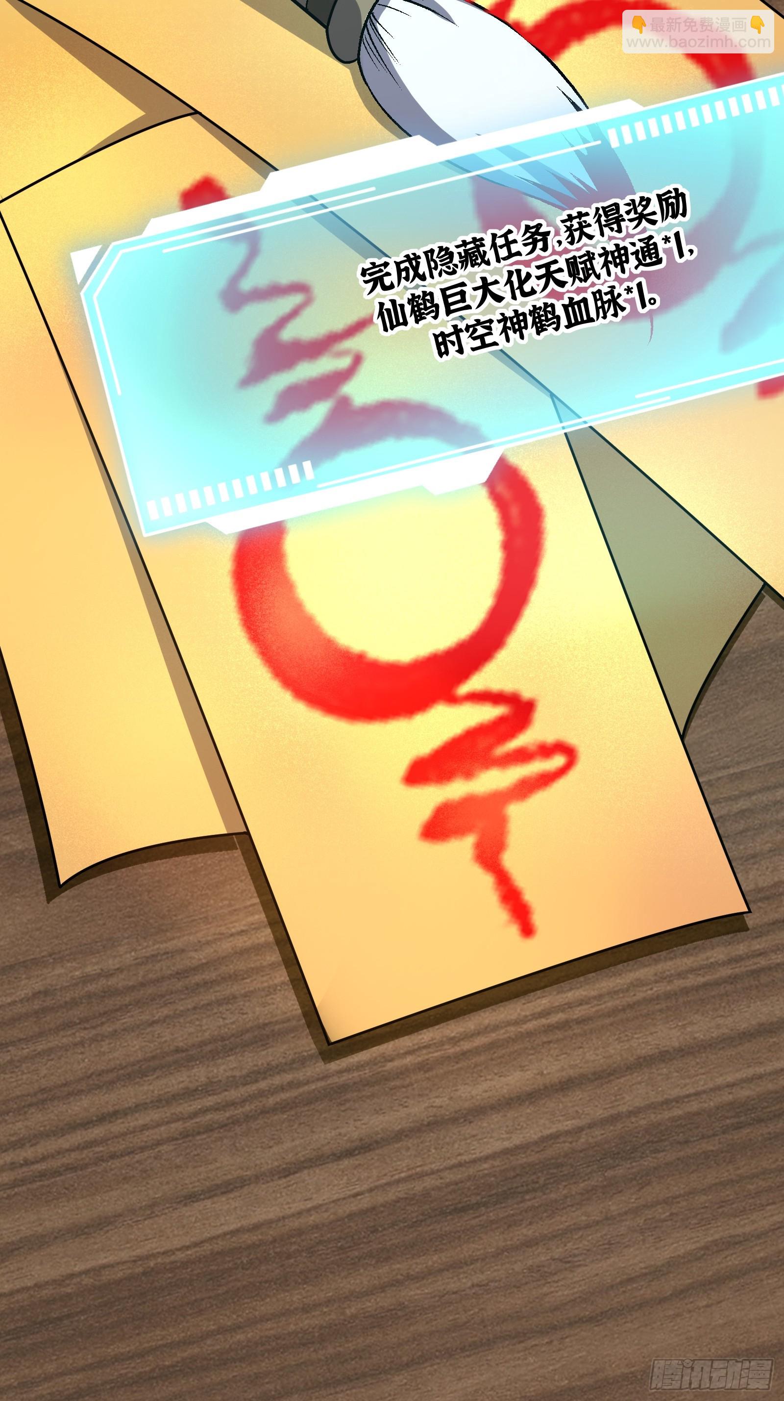 《国术？贫道不会，我只会雷法！》004 只因你…… 第29页