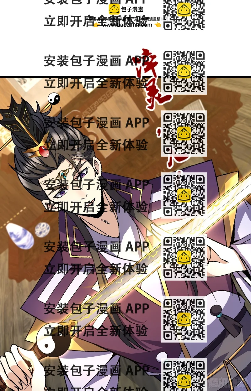 《国术？贫道不会，我只会雷法！》004 只因你…… 第2页