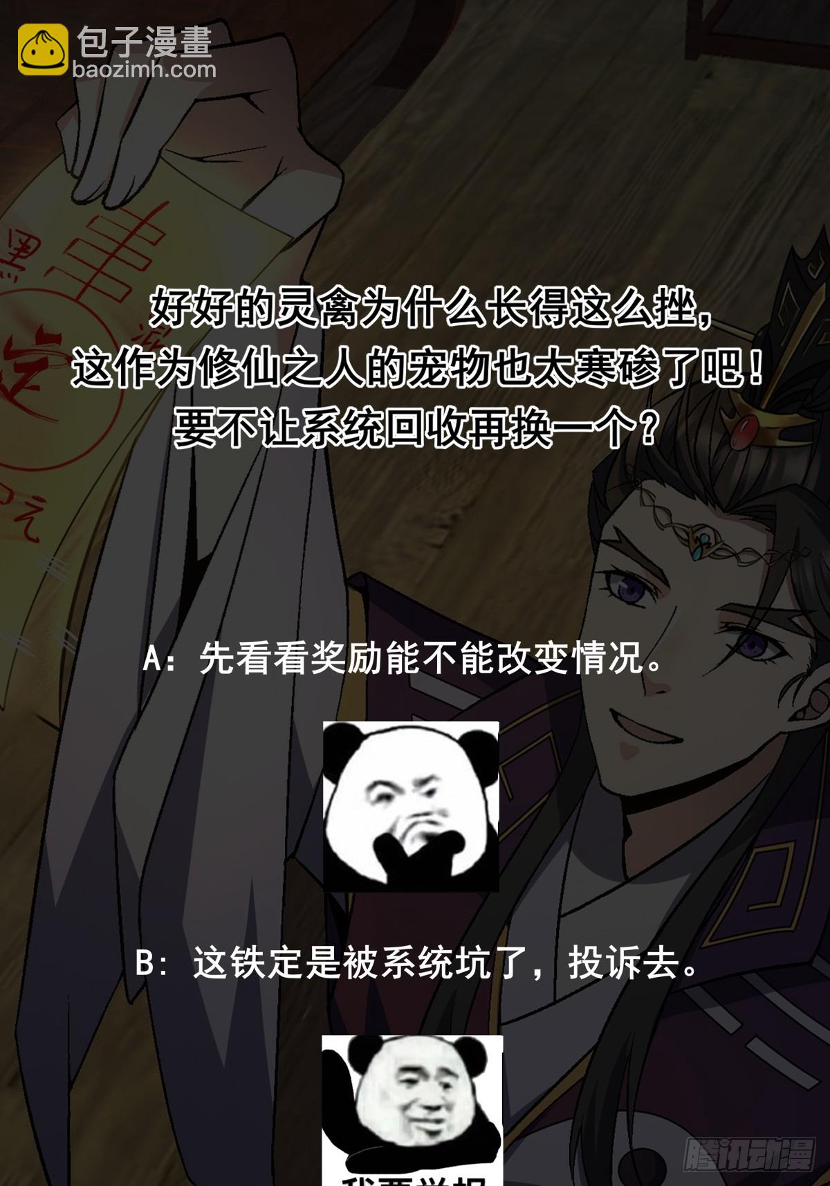 《国术？贫道不会，我只会雷法！》004 只因你…… 第38页