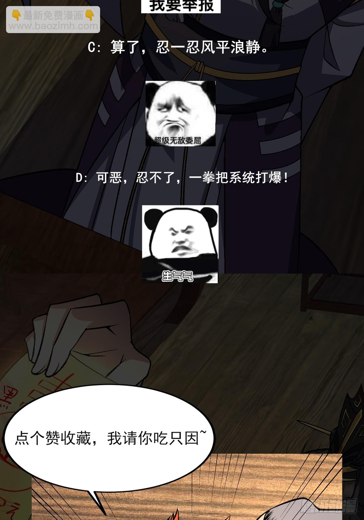 《国术？贫道不会，我只会雷法！》004 只因你…… 第39页