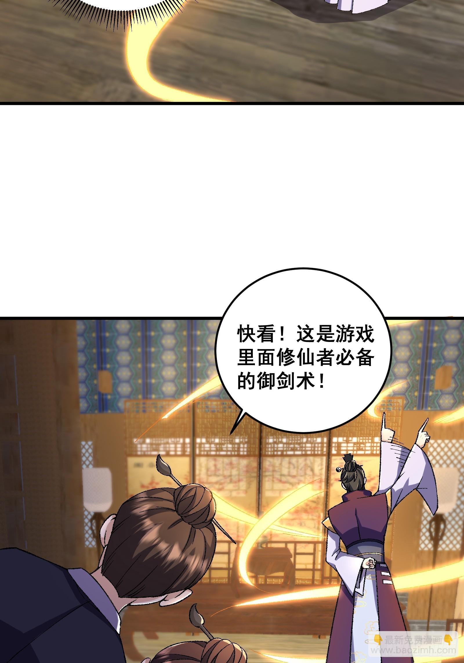 《国术？贫道不会，我只会雷法！》004 只因你…… 第5页