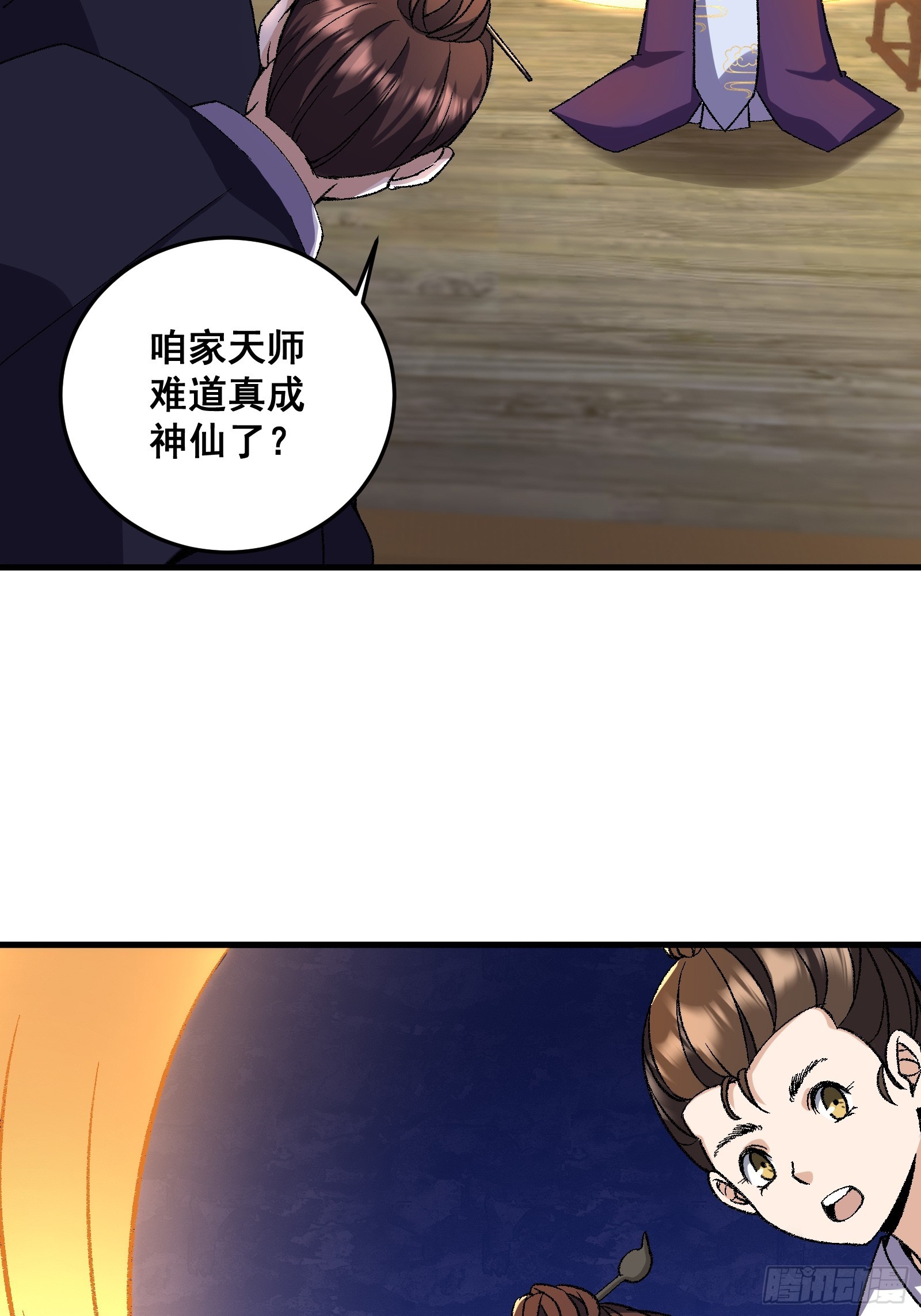 《国术？贫道不会，我只会雷法！》004 只因你…… 第6页