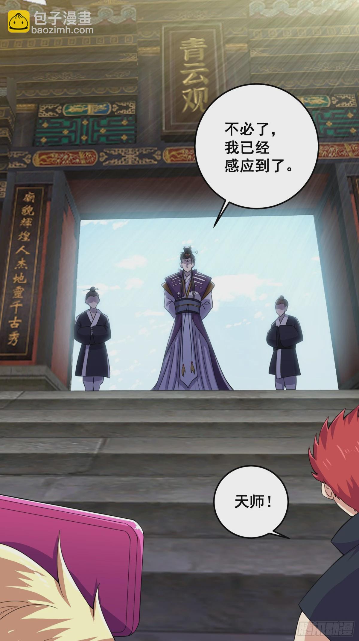 《国术？贫道不会，我只会雷法！》006 触发新任务！！ 第11页