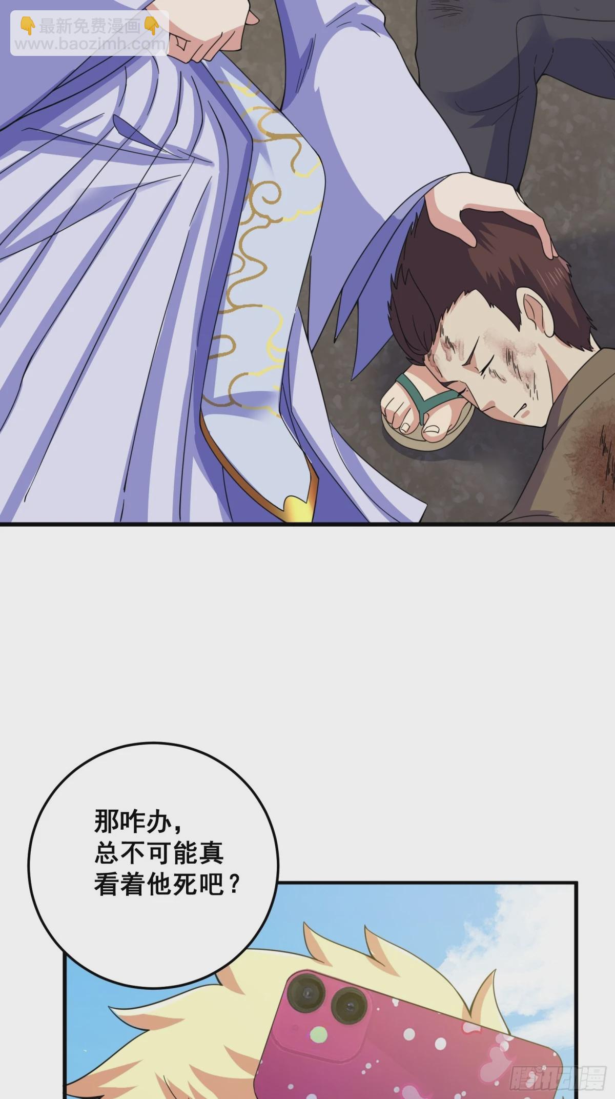 《国术？贫道不会，我只会雷法！》006 触发新任务！！ 第14页