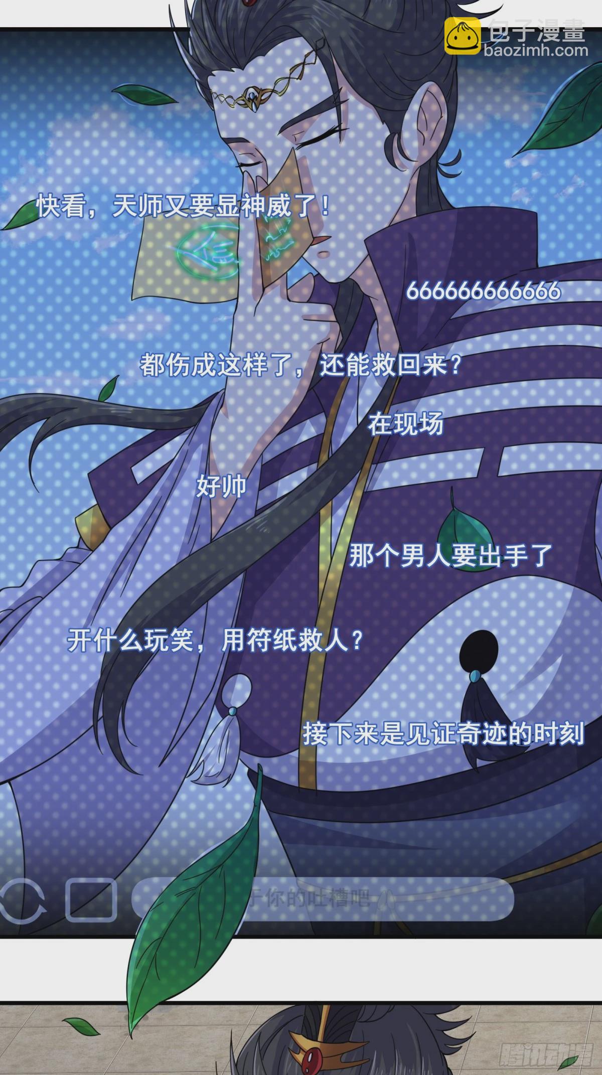 《国术？贫道不会，我只会雷法！》006 触发新任务！！ 第17页
