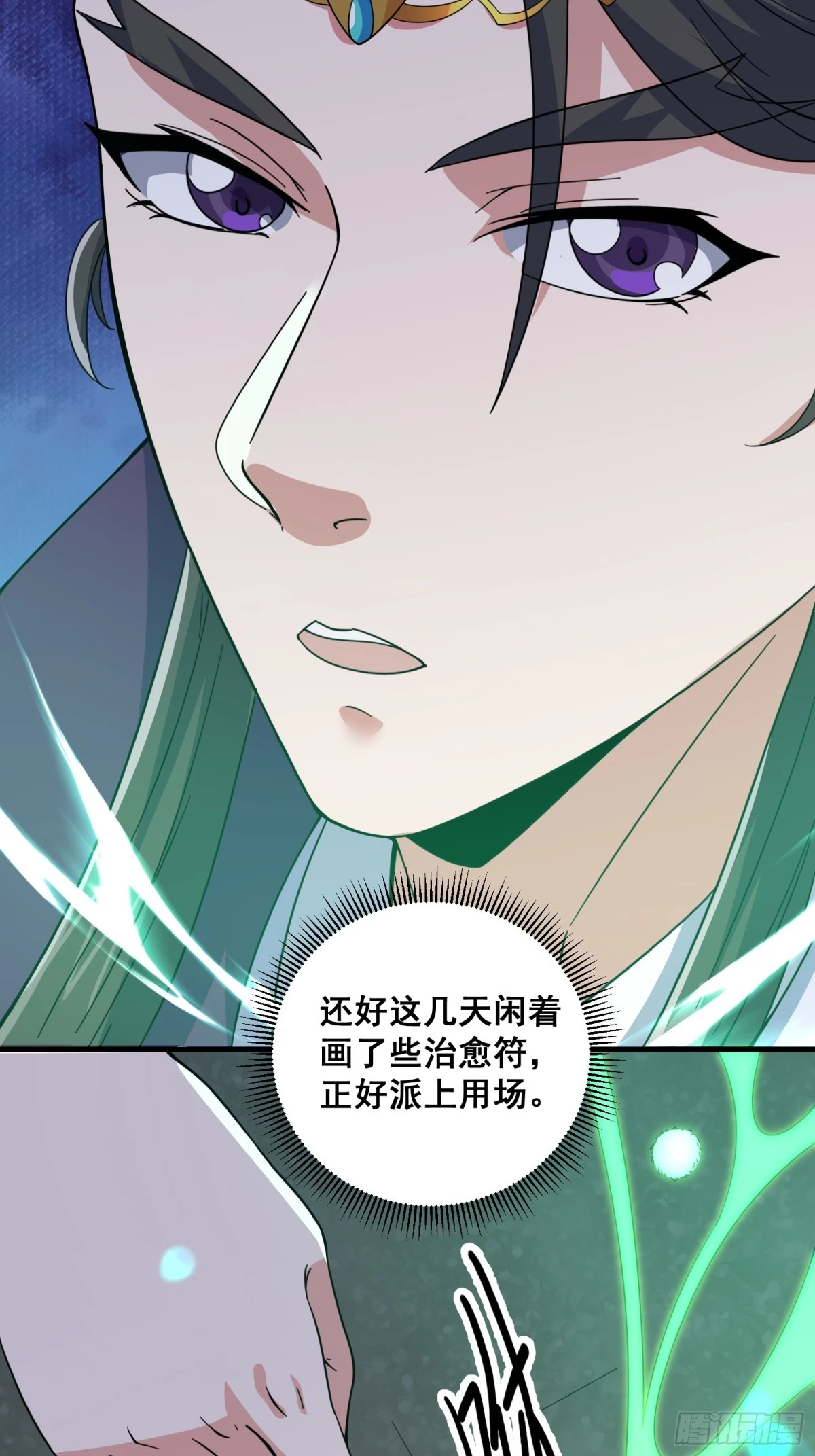 《国术？贫道不会，我只会雷法！》006 触发新任务！！ 第19页