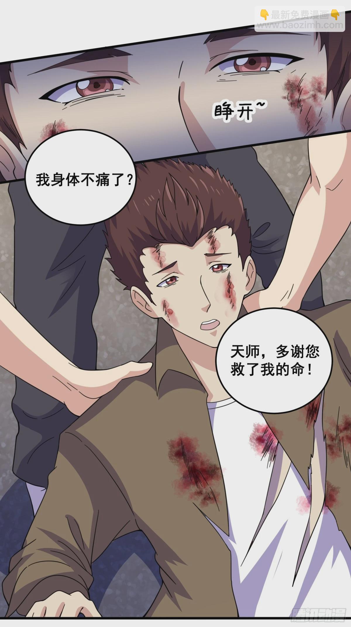 《国术？贫道不会，我只会雷法！》006 触发新任务！！ 第23页