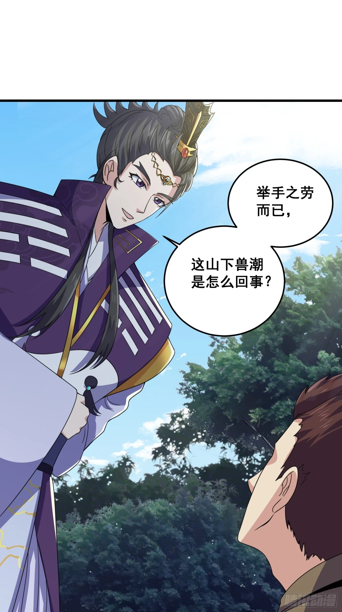 《国术？贫道不会，我只会雷法！》006 触发新任务！！ 第24页