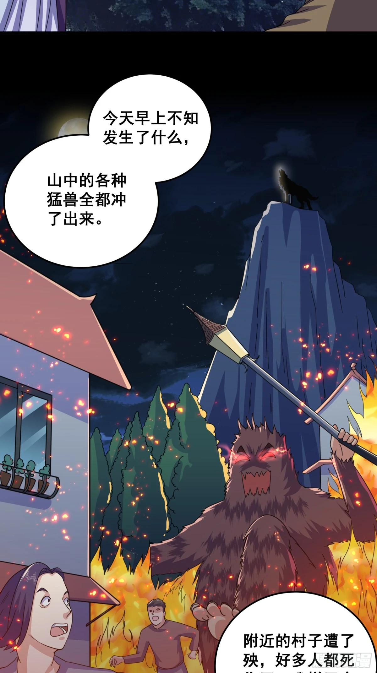 《国术？贫道不会，我只会雷法！》006 触发新任务！！ 第25页