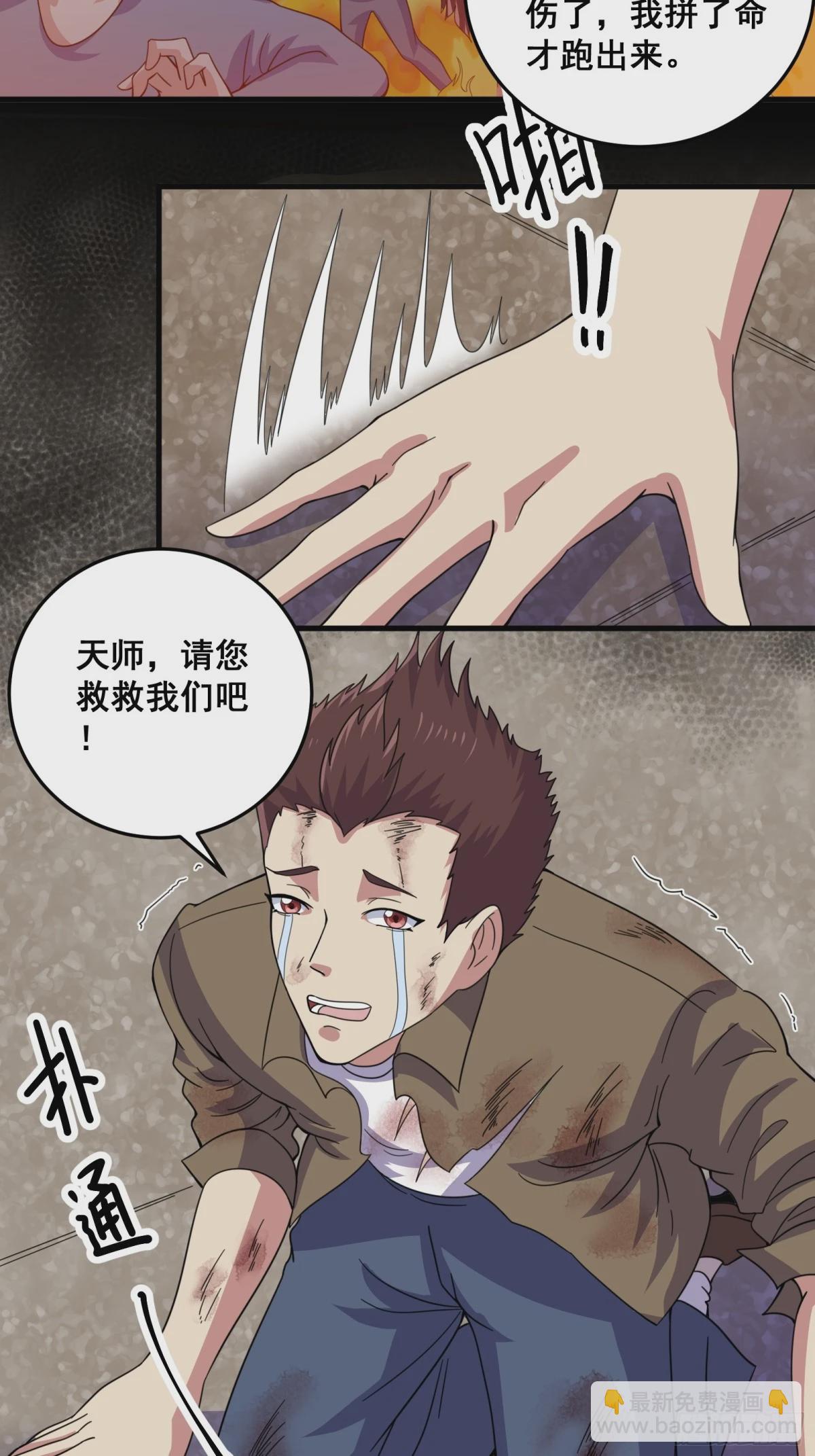 《国术？贫道不会，我只会雷法！》006 触发新任务！！ 第26页