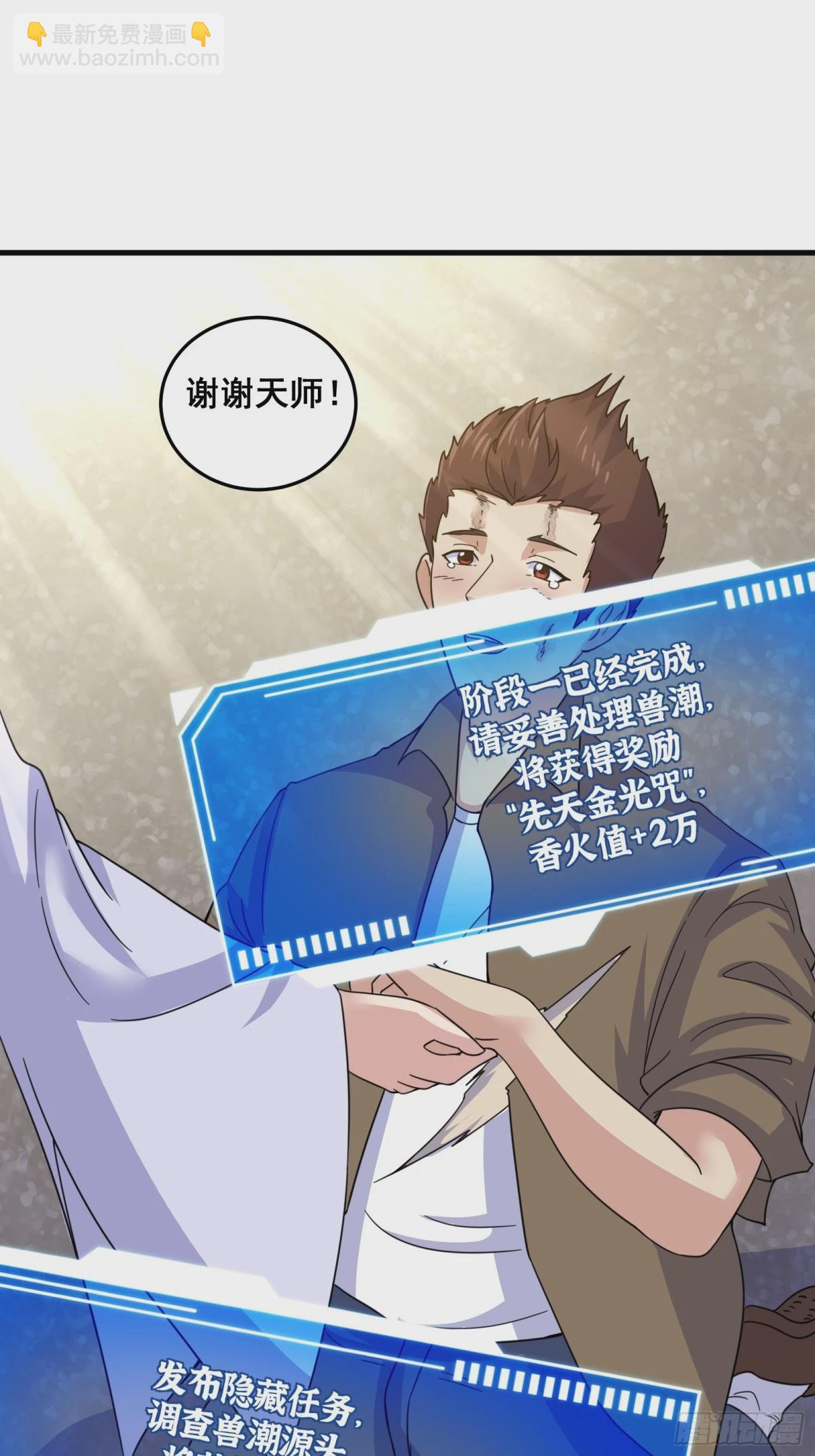 《国术？贫道不会，我只会雷法！》006 触发新任务！！ 第28页