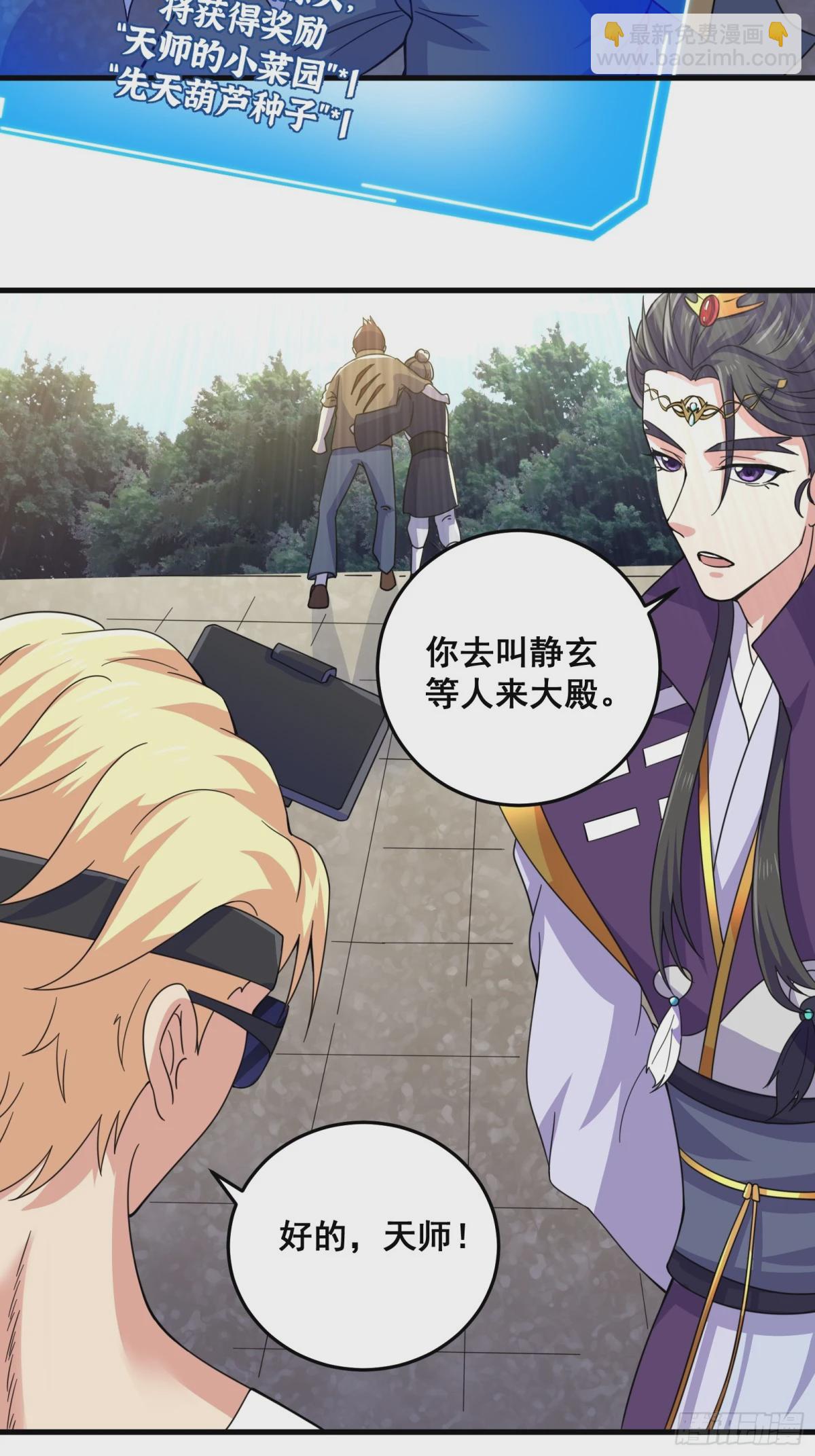《国术？贫道不会，我只会雷法！》006 触发新任务！！ 第29页