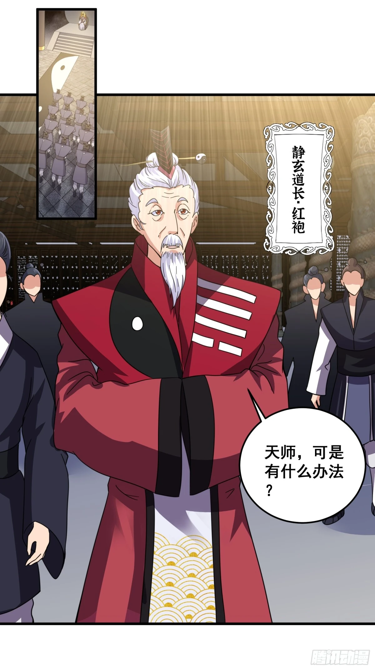《国术？贫道不会，我只会雷法！》006 触发新任务！！ 第30页