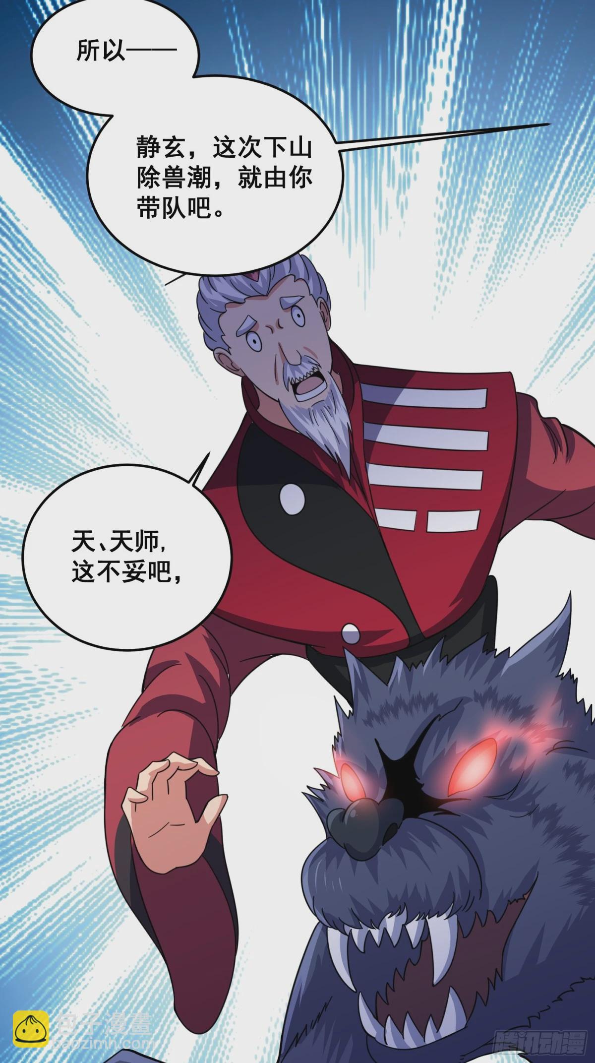 《国术？贫道不会，我只会雷法！》006 触发新任务！！ 第32页