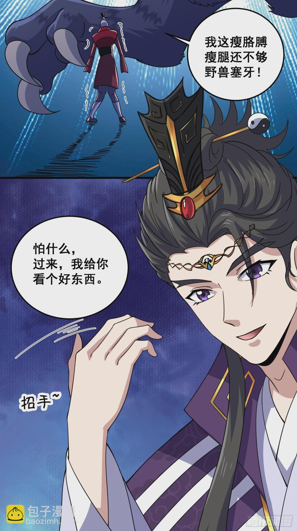 《国术？贫道不会，我只会雷法！》006 触发新任务！！ 第33页