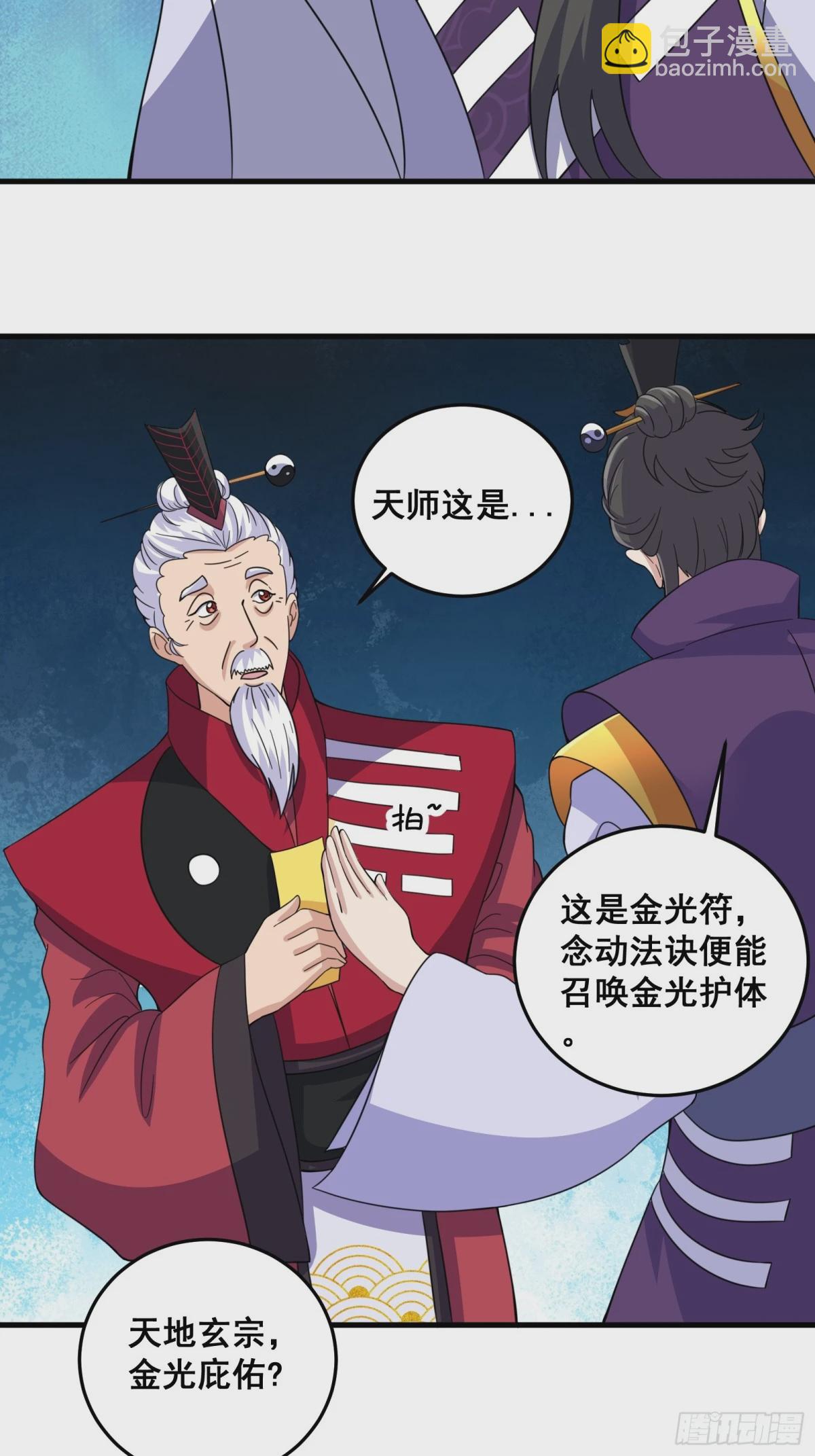 《国术？贫道不会，我只会雷法！》006 触发新任务！！ 第34页