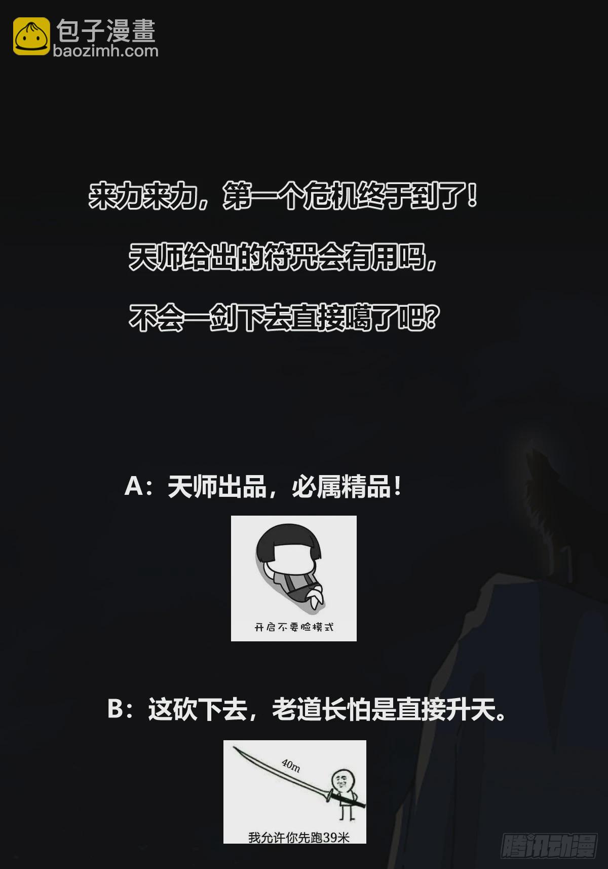 《国术？贫道不会，我只会雷法！》006 触发新任务！！ 第37页