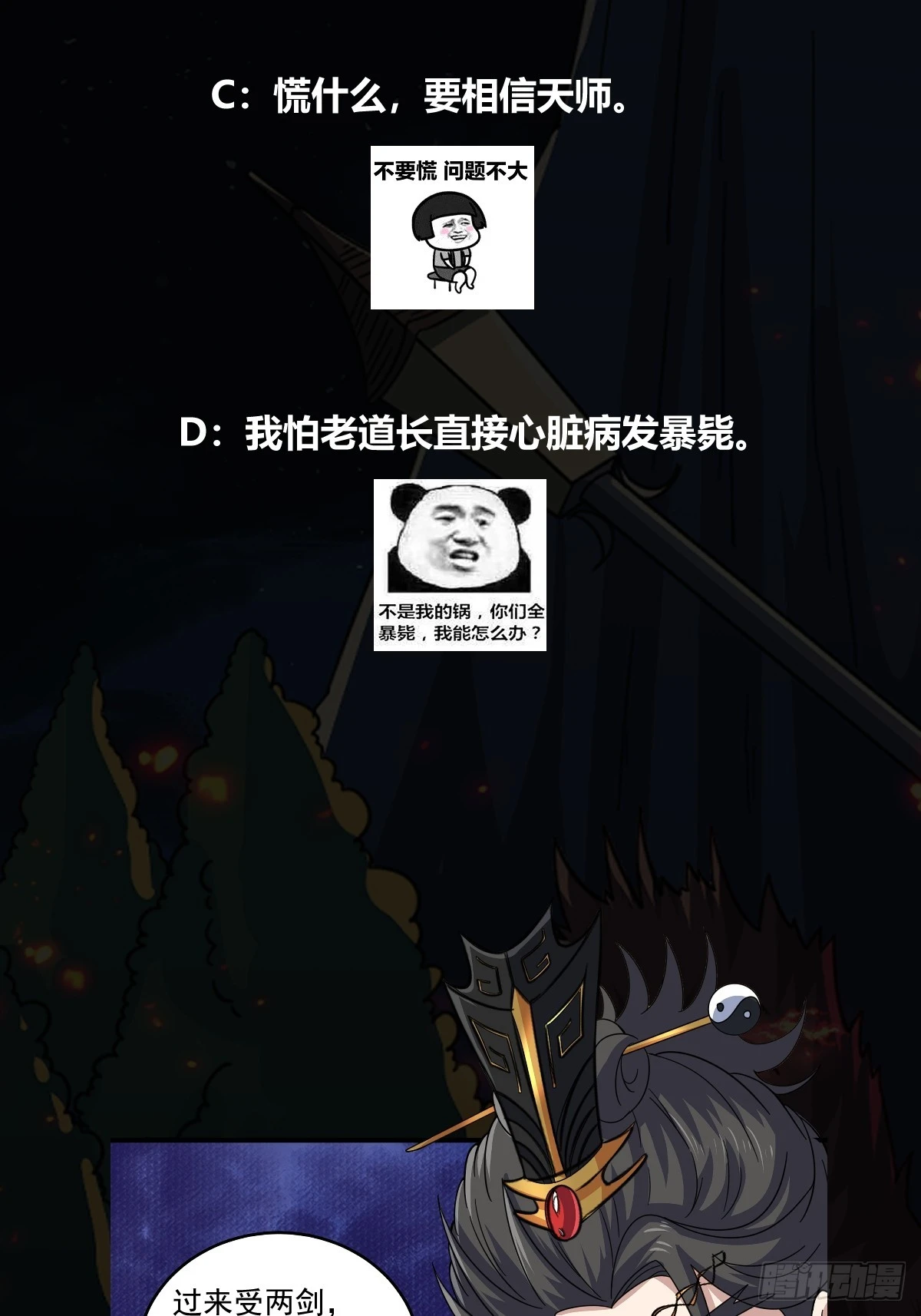 《国术？贫道不会，我只会雷法！》006 触发新任务！！ 第38页