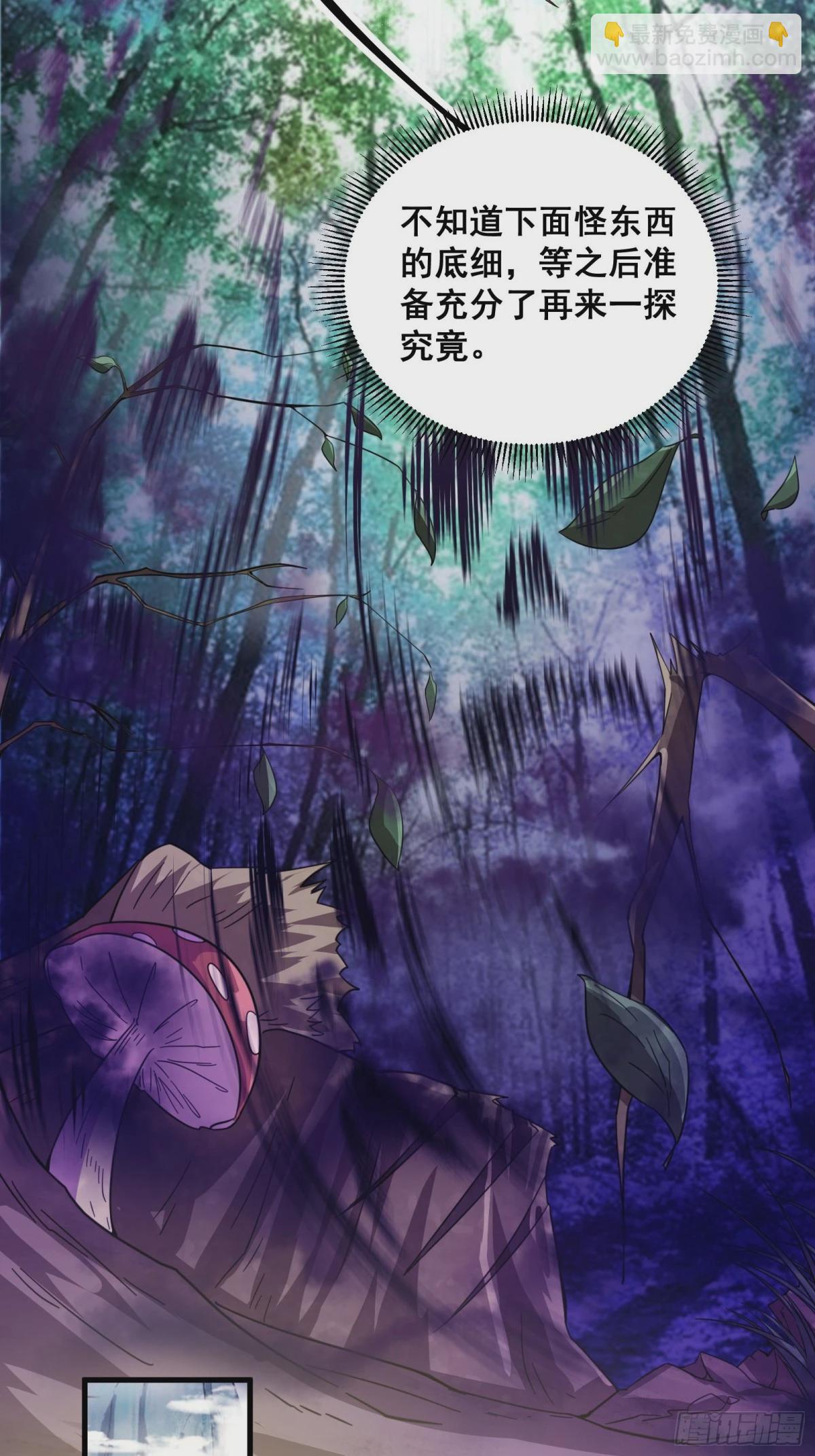 《国术？贫道不会，我只会雷法！》006 触发新任务！！ 第4页