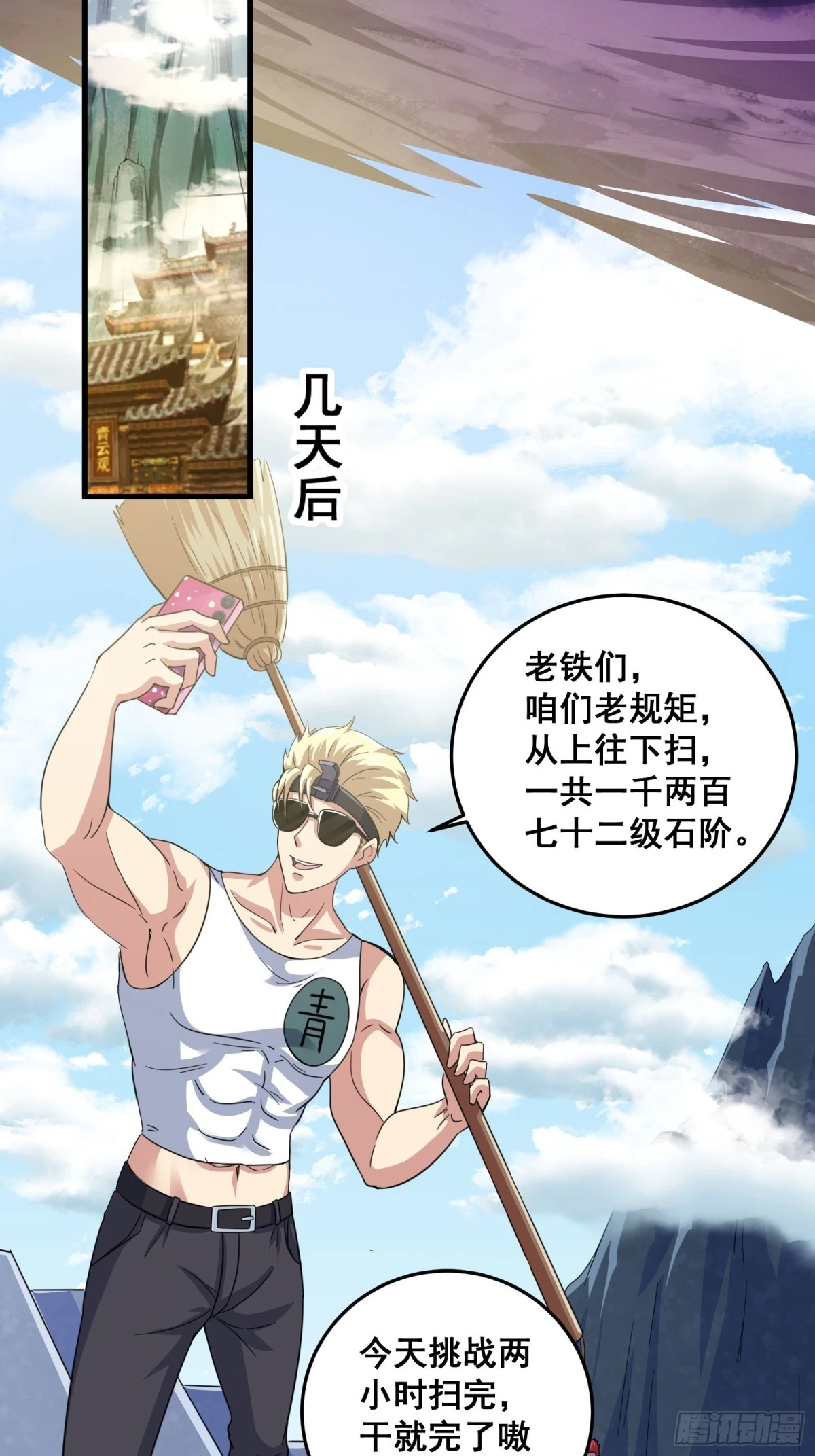 《国术？贫道不会，我只会雷法！》006 触发新任务！！ 第5页