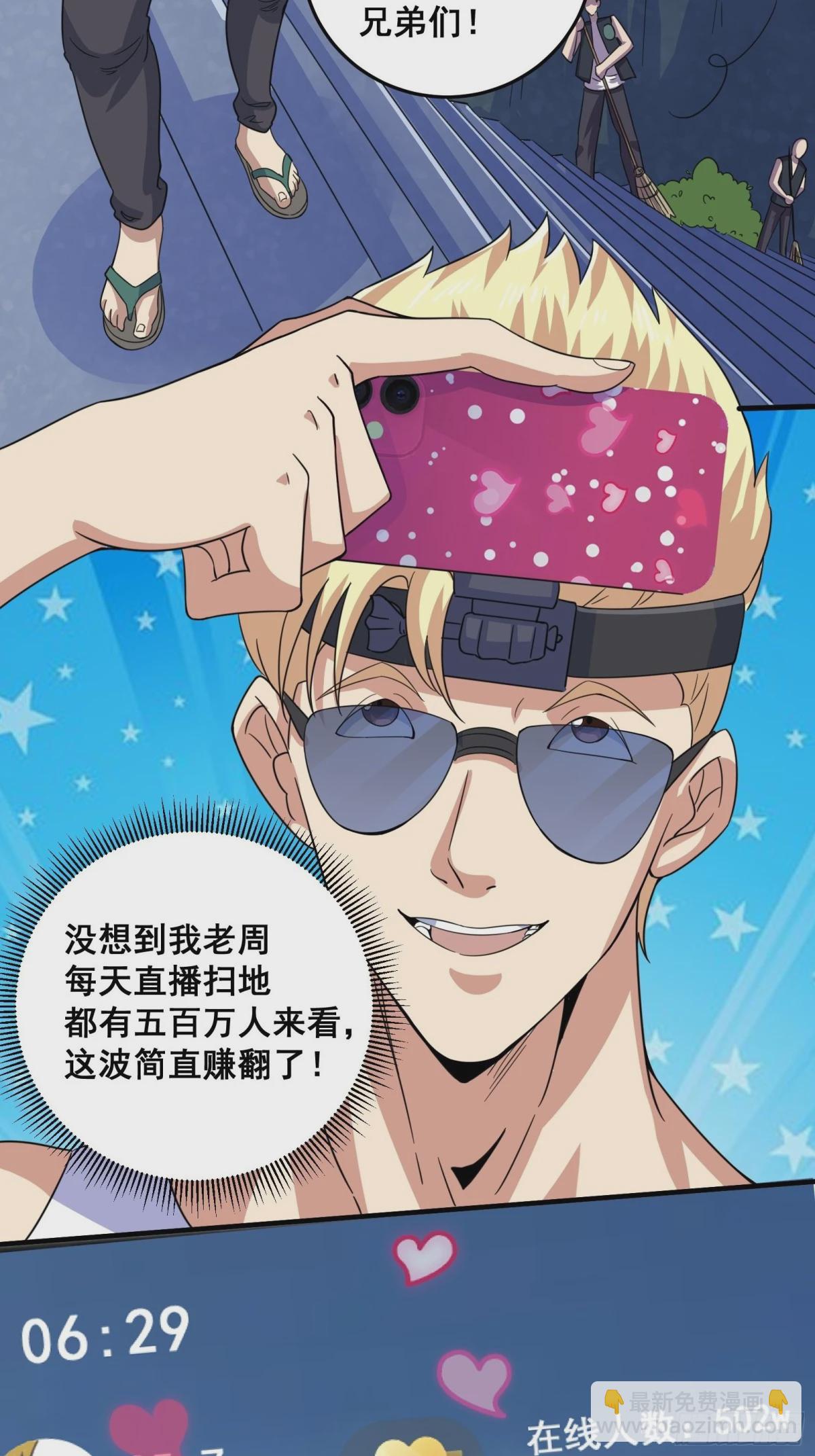 《国术？贫道不会，我只会雷法！》006 触发新任务！！ 第6页